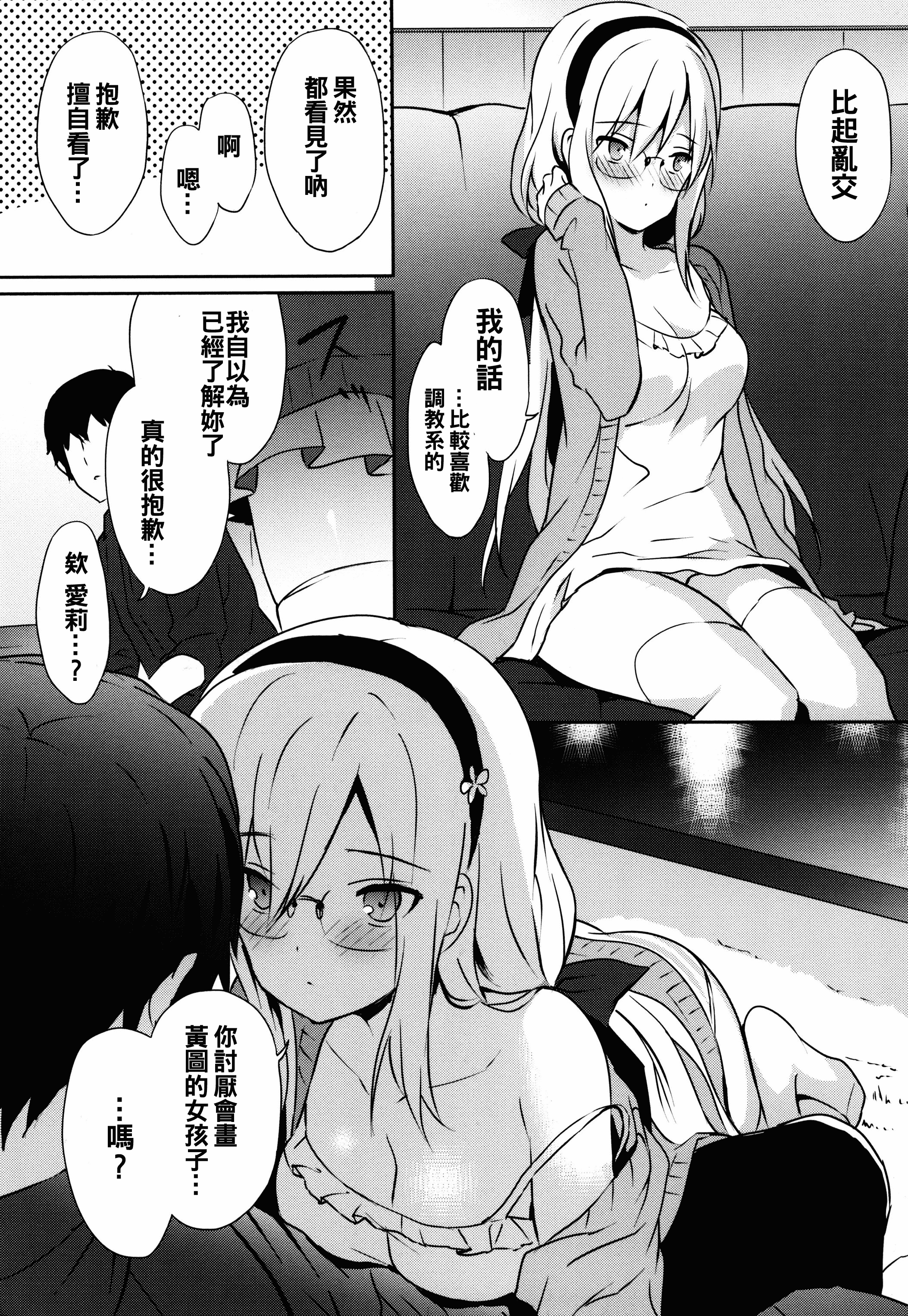 汉化版-[oo君x靴下x風聯合製作漢化][emily] 恋愛スペシャリテ_第5集