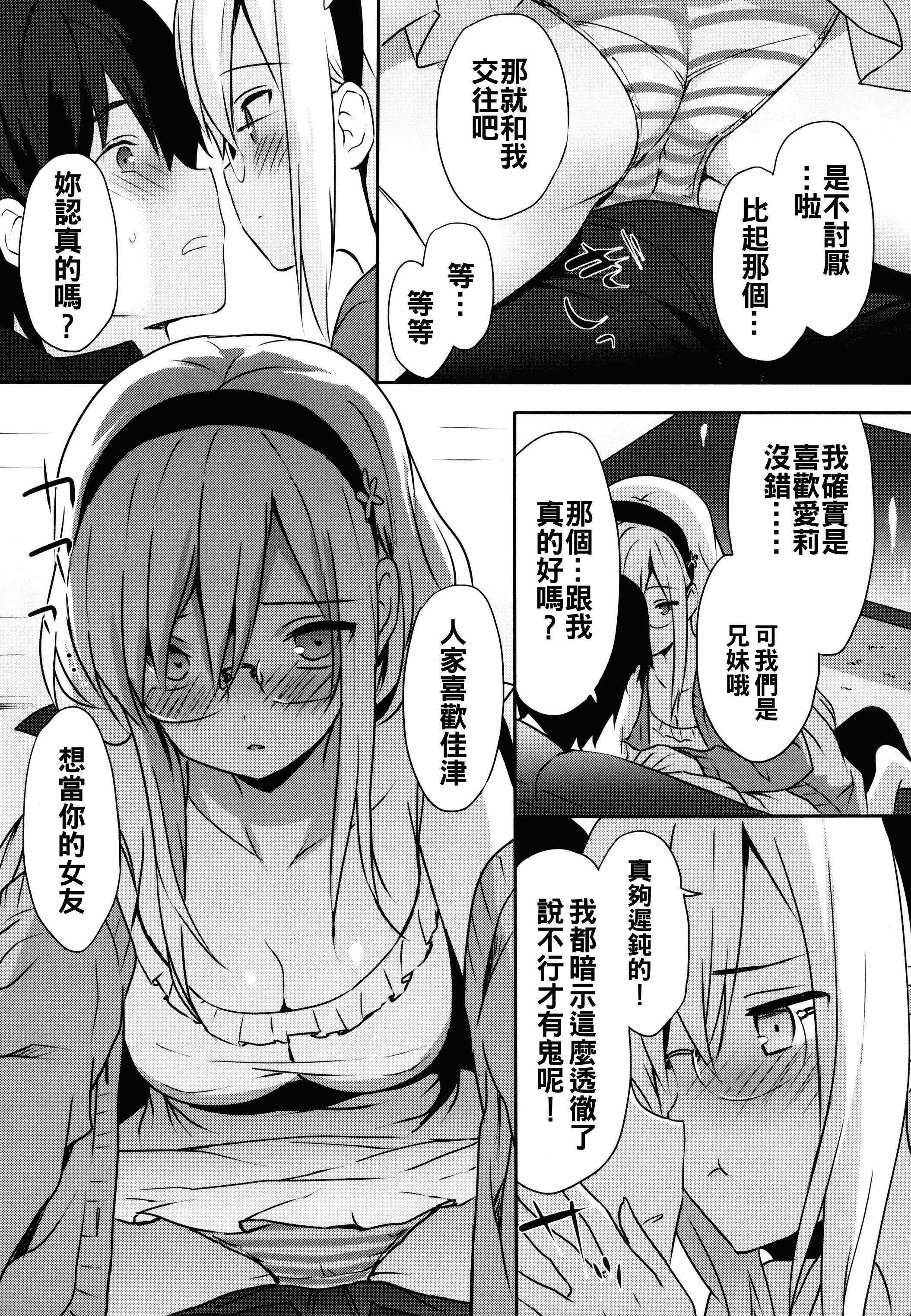 汉化版-[oo君x靴下x風聯合製作漢化][emily] 恋愛スペシャリテ_第5集