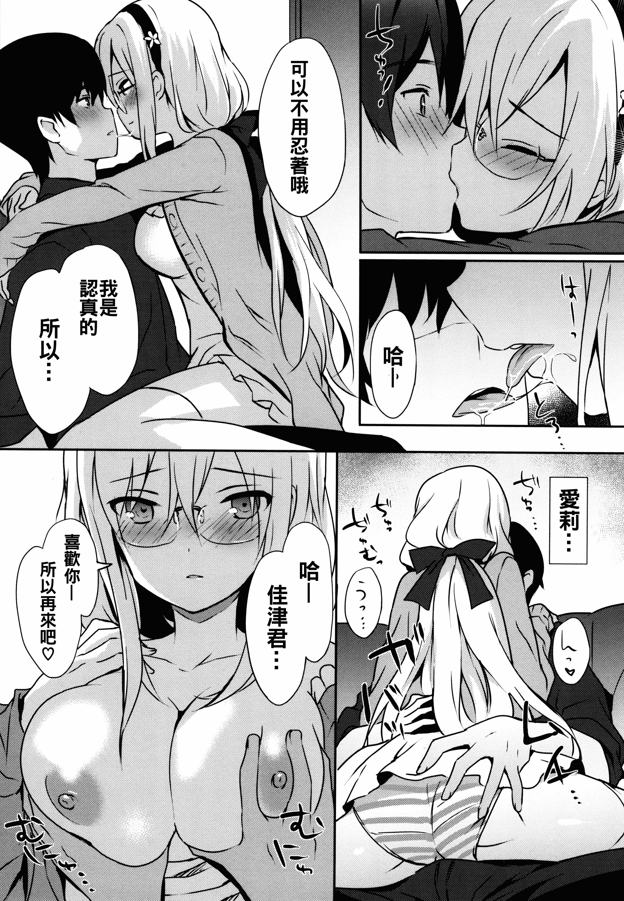 汉化版-[oo君x靴下x風聯合製作漢化][emily] 恋愛スペシャリテ_第5集