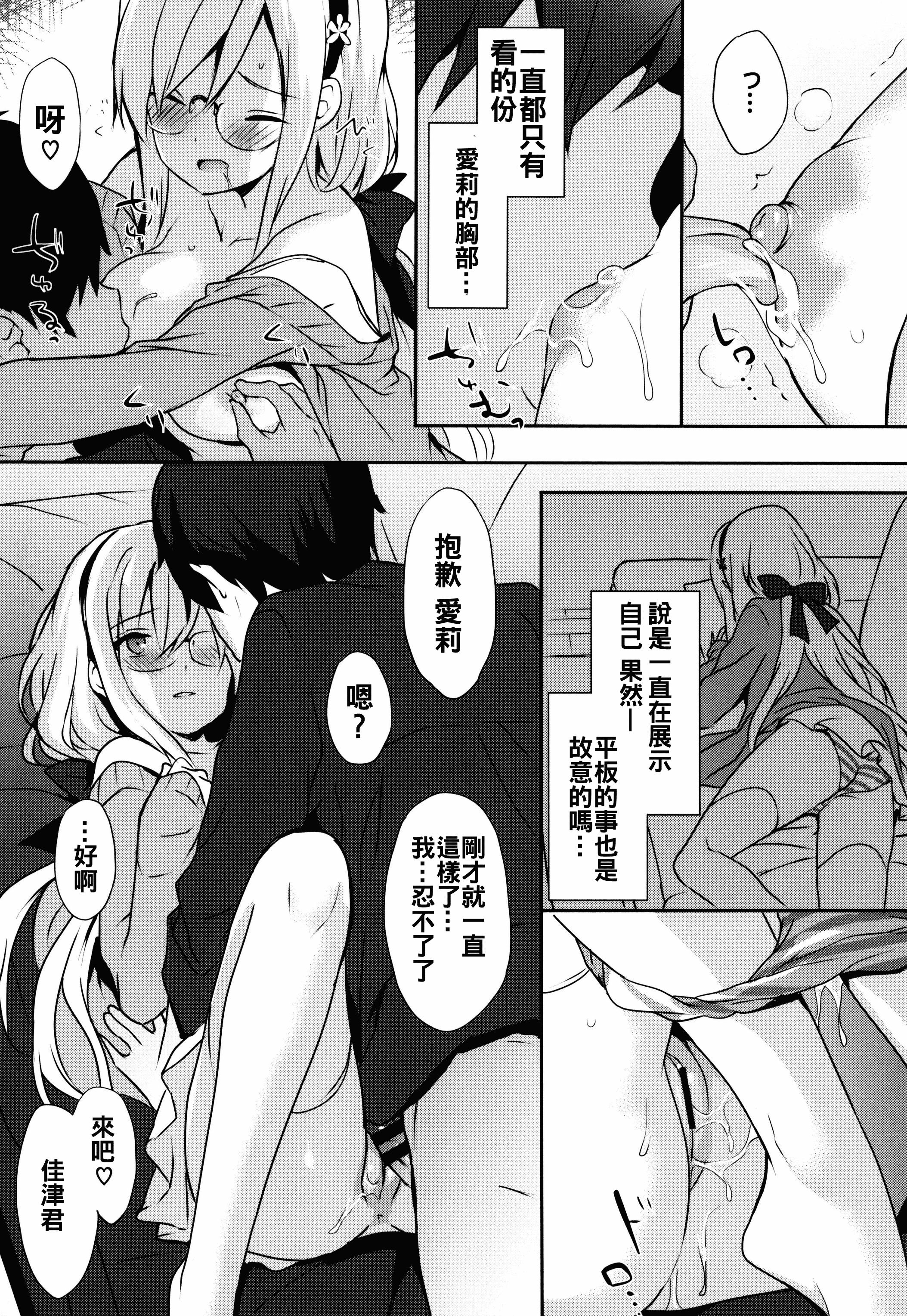汉化版-[oo君x靴下x風聯合製作漢化][emily] 恋愛スペシャリテ_第5集