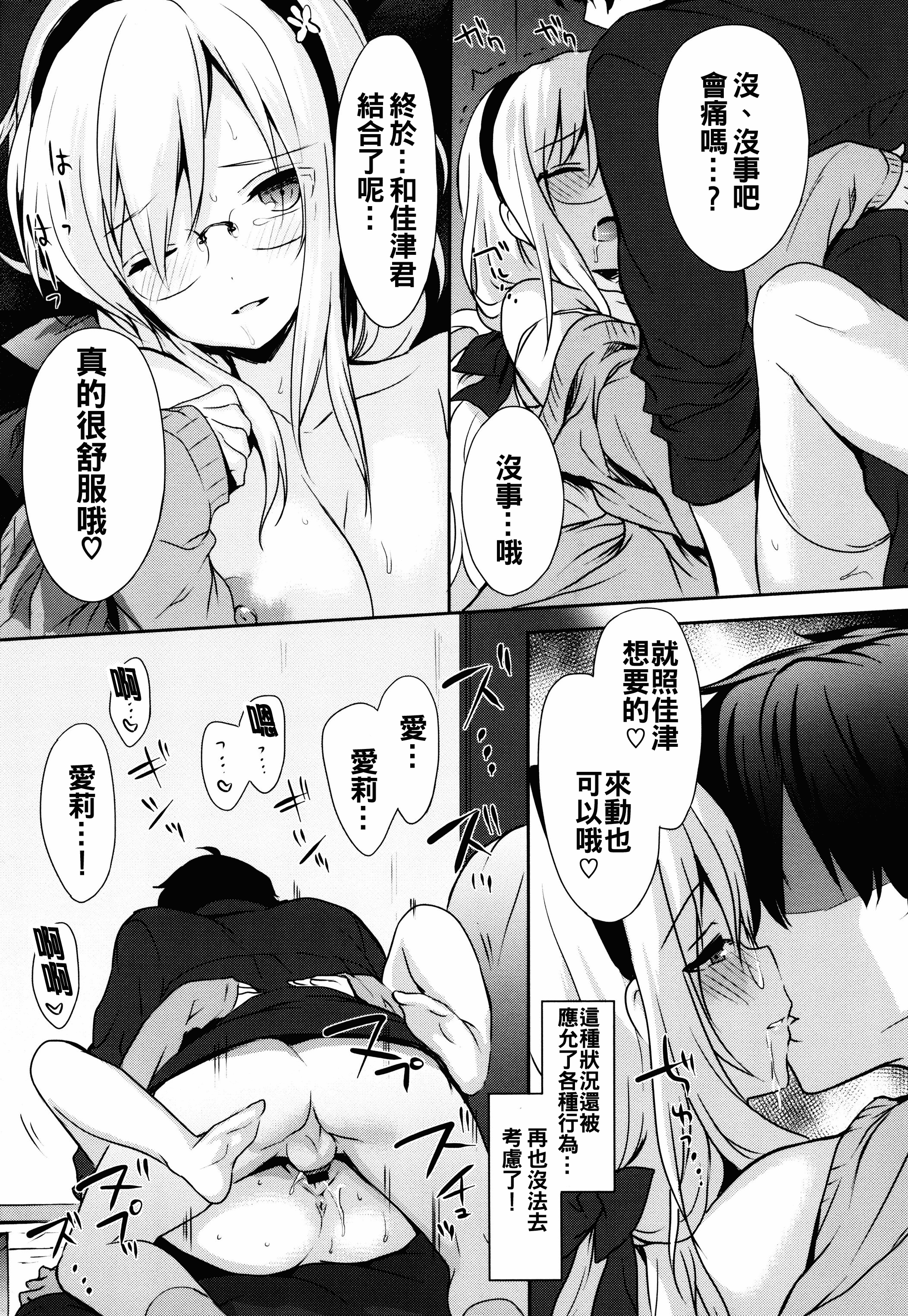 汉化版-[oo君x靴下x風聯合製作漢化][emily] 恋愛スペシャリテ_第5集