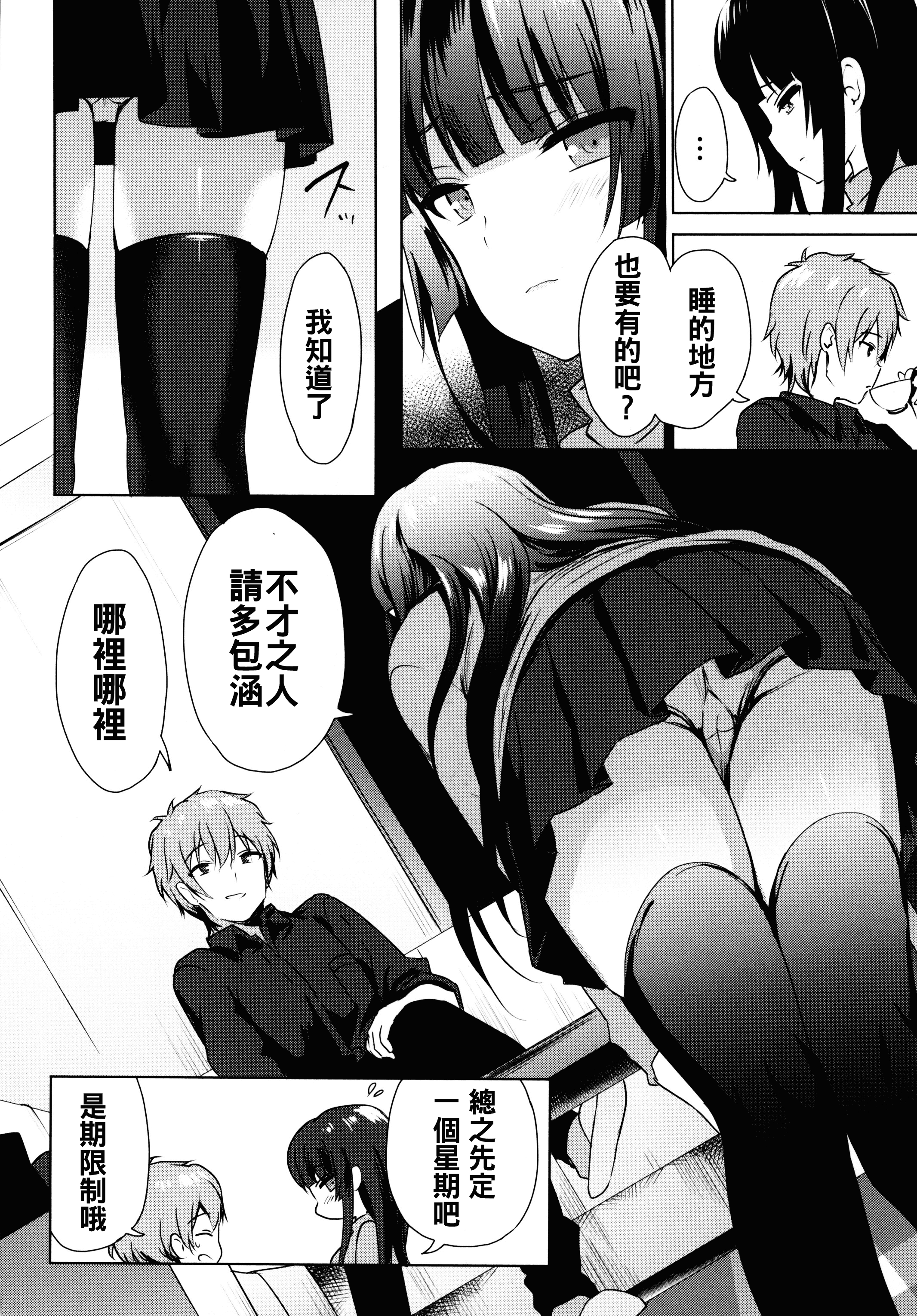 汉化版-[oo君x靴下x風聯合製作漢化][emily] 恋愛スペシャリテ_第1集