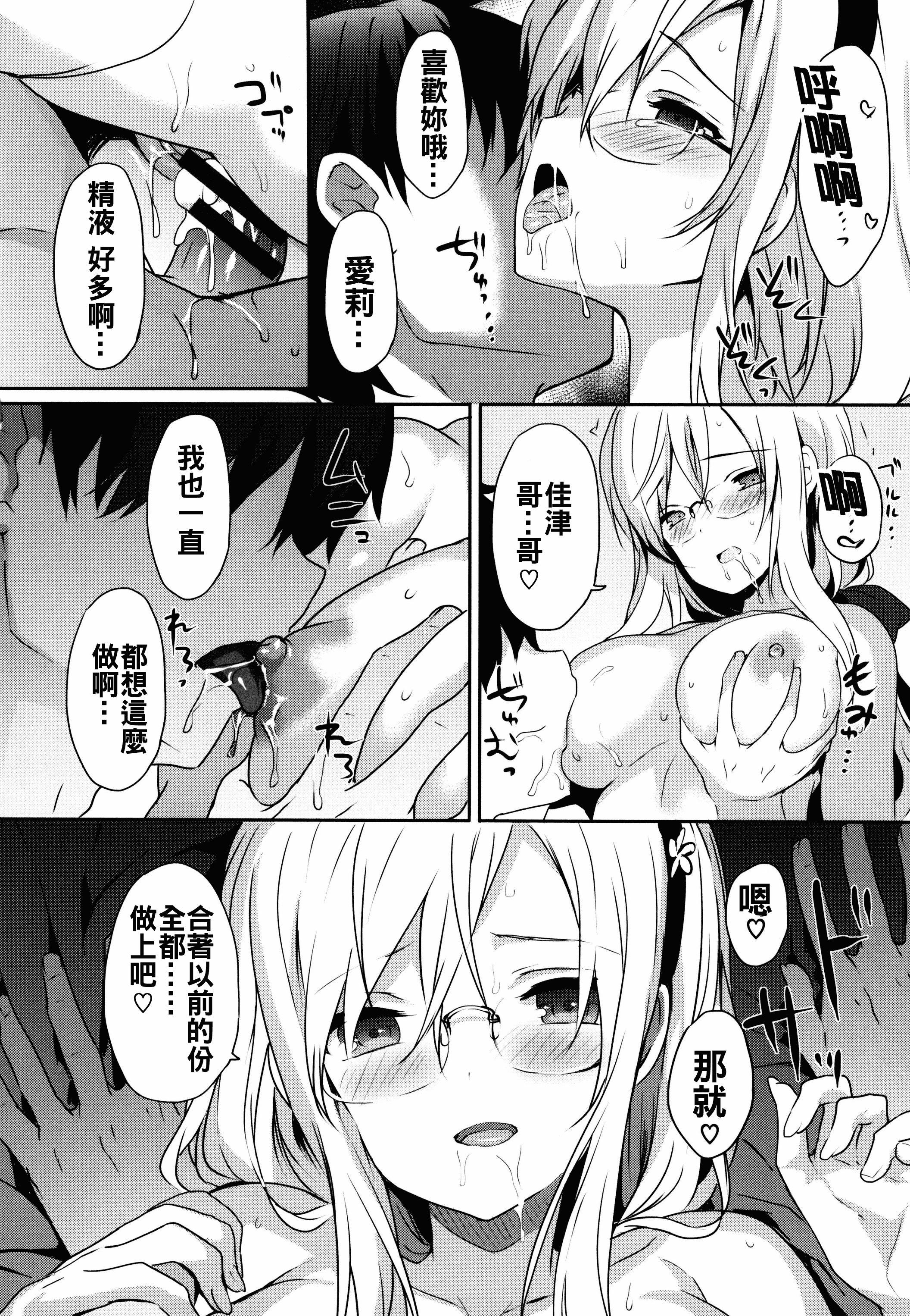 汉化版-[oo君x靴下x風聯合製作漢化][emily] 恋愛スペシャリテ_第6集