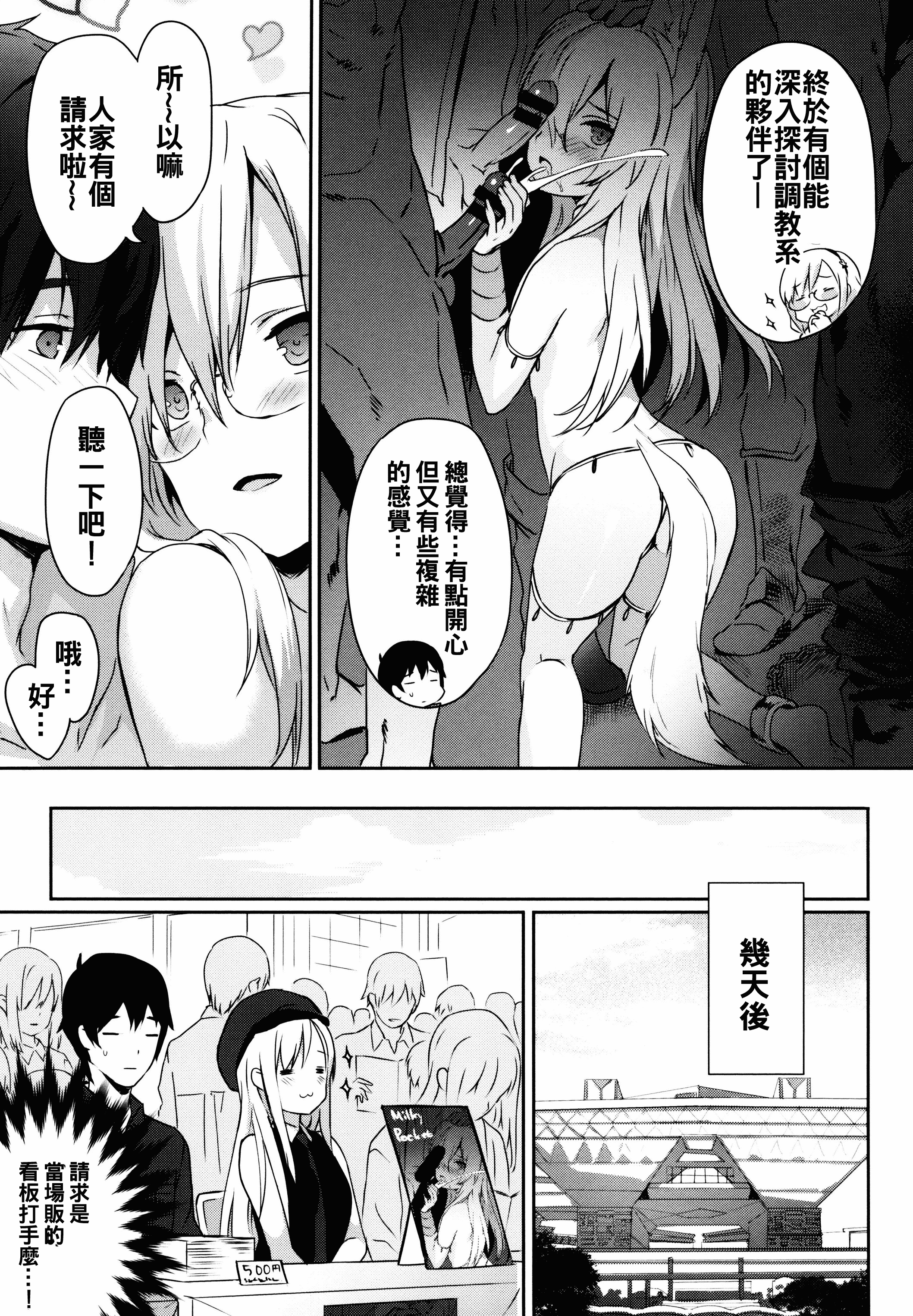 汉化版-[oo君x靴下x風聯合製作漢化][emily] 恋愛スペシャリテ_第6集