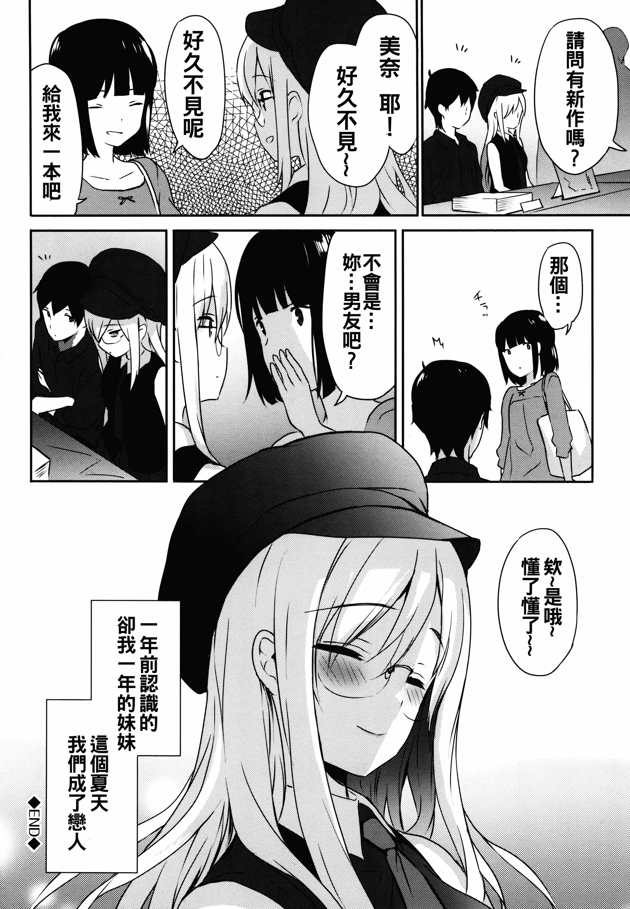 汉化版-[oo君x靴下x風聯合製作漢化][emily] 恋愛スペシャリテ_第6集