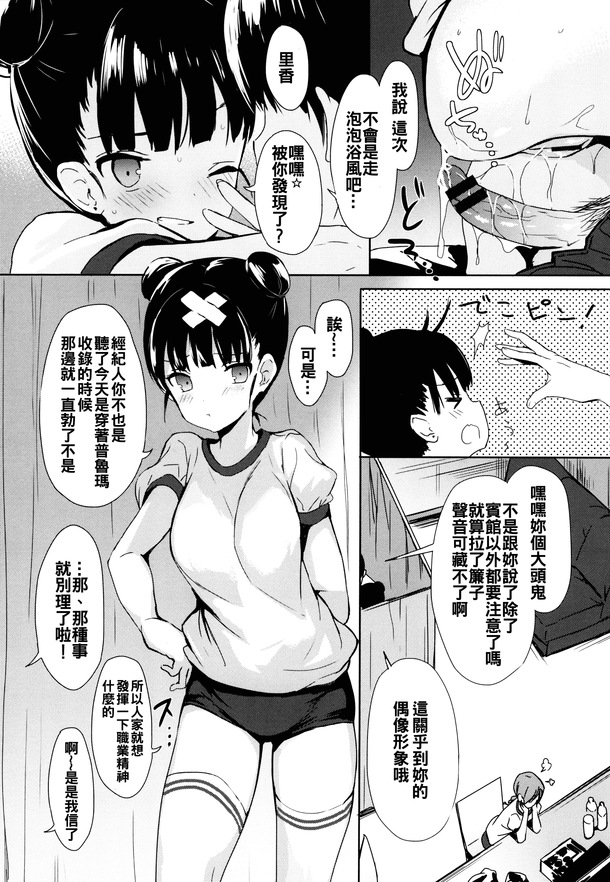 汉化版-[oo君x靴下x風聯合製作漢化][emily] 恋愛スペシャリテ_第6集