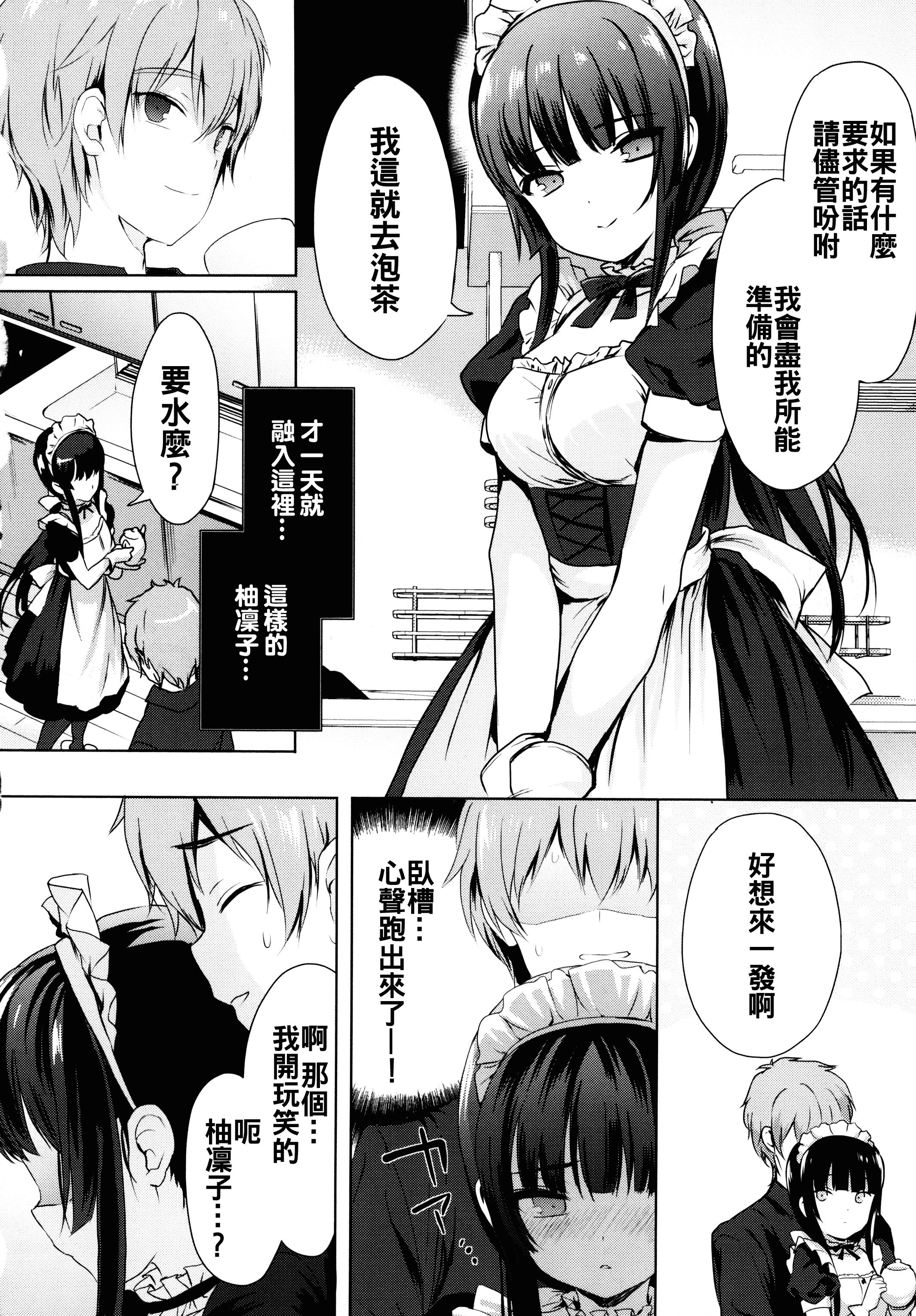 汉化版-[oo君x靴下x風聯合製作漢化][emily] 恋愛スペシャリテ_第1集