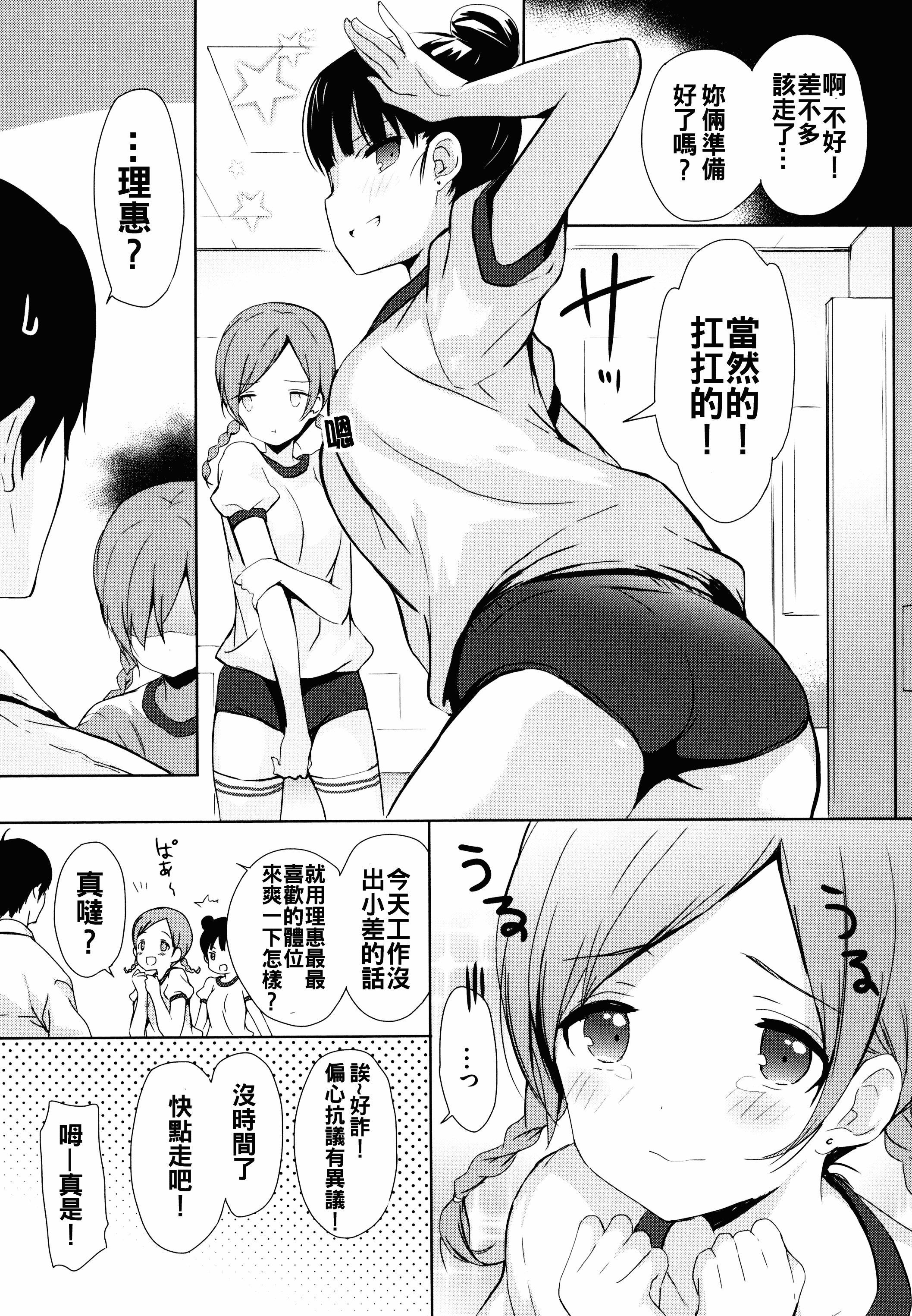 汉化版-[oo君x靴下x風聯合製作漢化][emily] 恋愛スペシャリテ_第6集