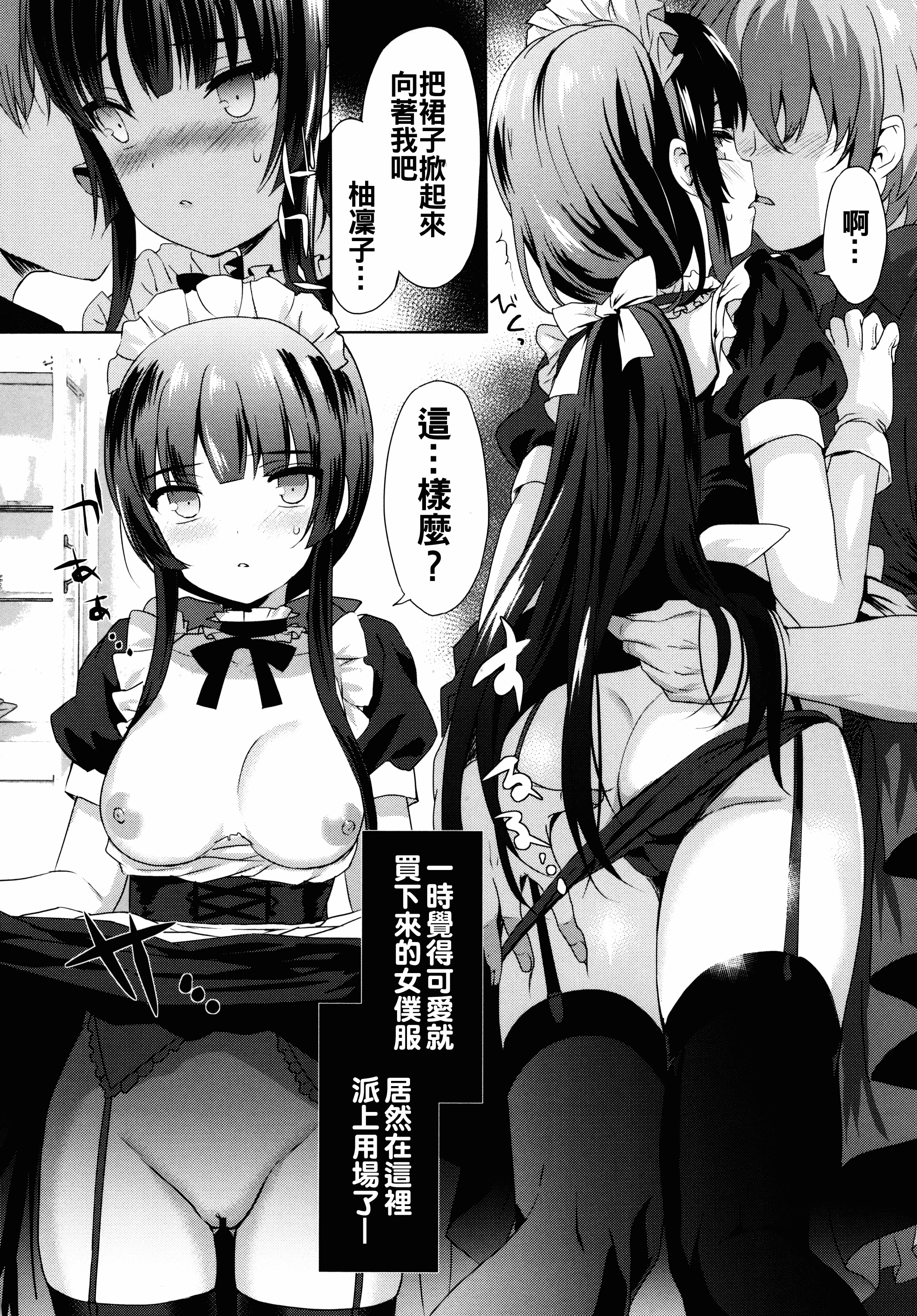 汉化版-[oo君x靴下x風聯合製作漢化][emily] 恋愛スペシャリテ_第1集