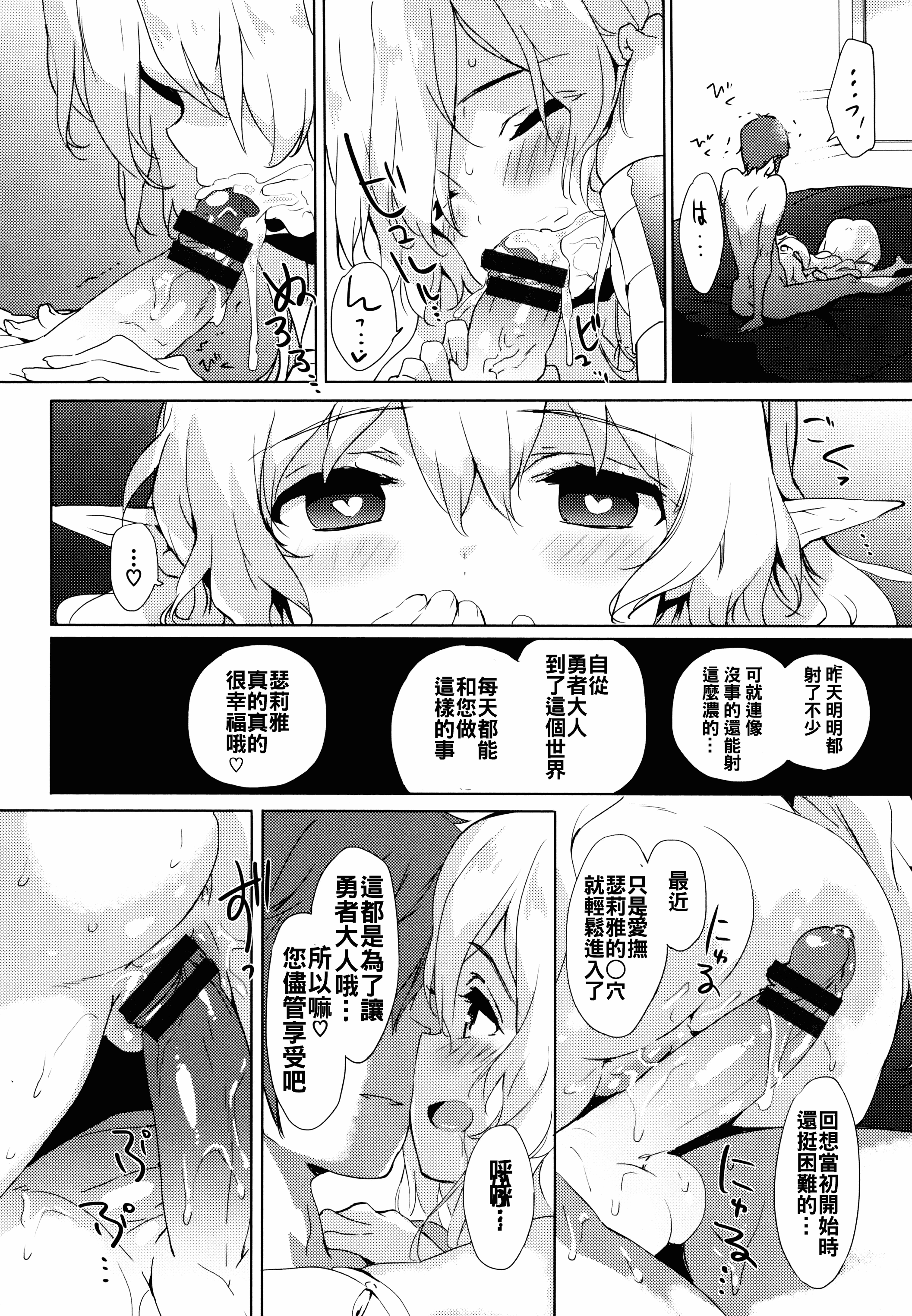 汉化版-[oo君x靴下x風聯合製作漢化][emily] 恋愛スペシャリテ_第7集