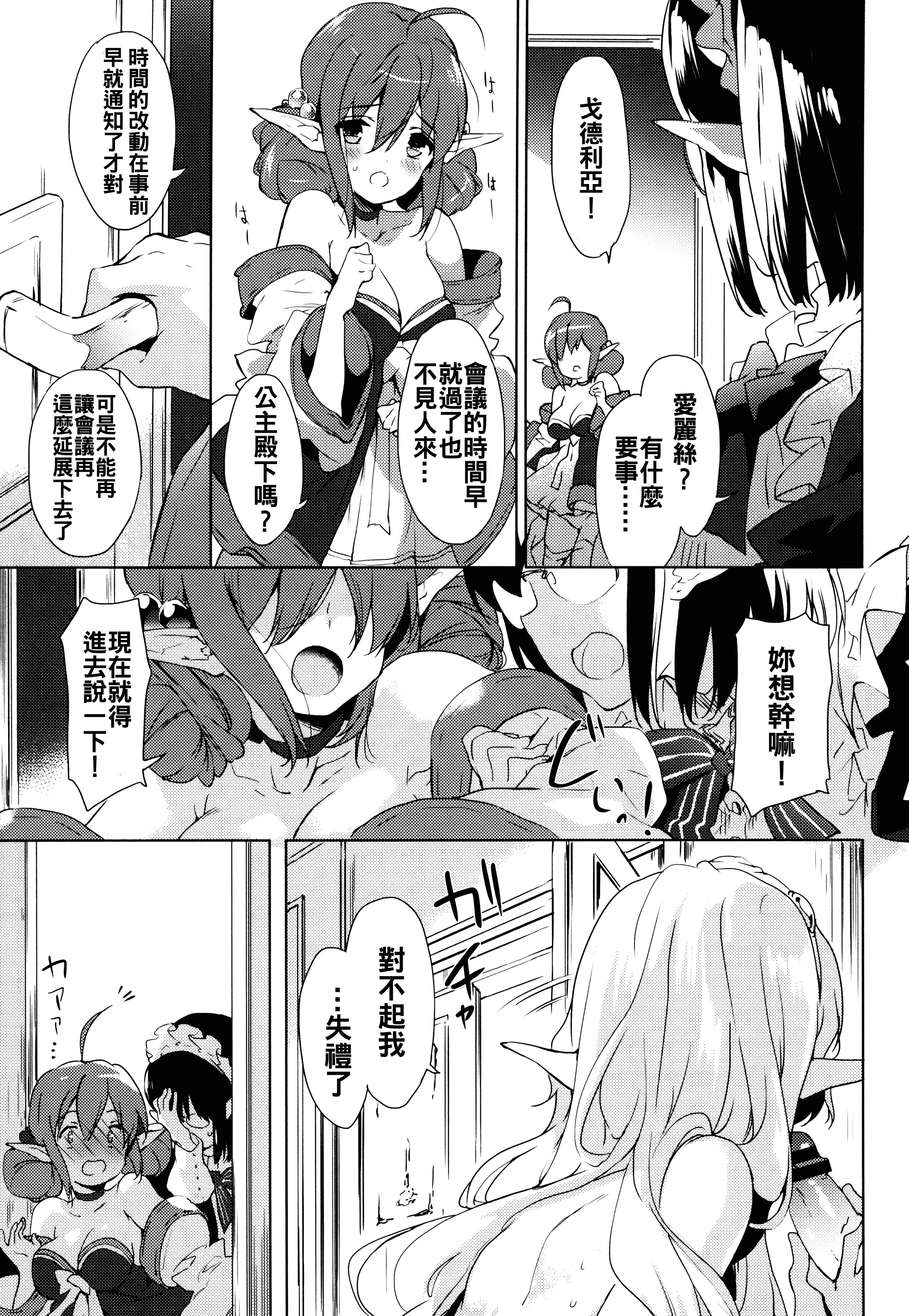 汉化版-[oo君x靴下x風聯合製作漢化][emily] 恋愛スペシャリテ_第7集