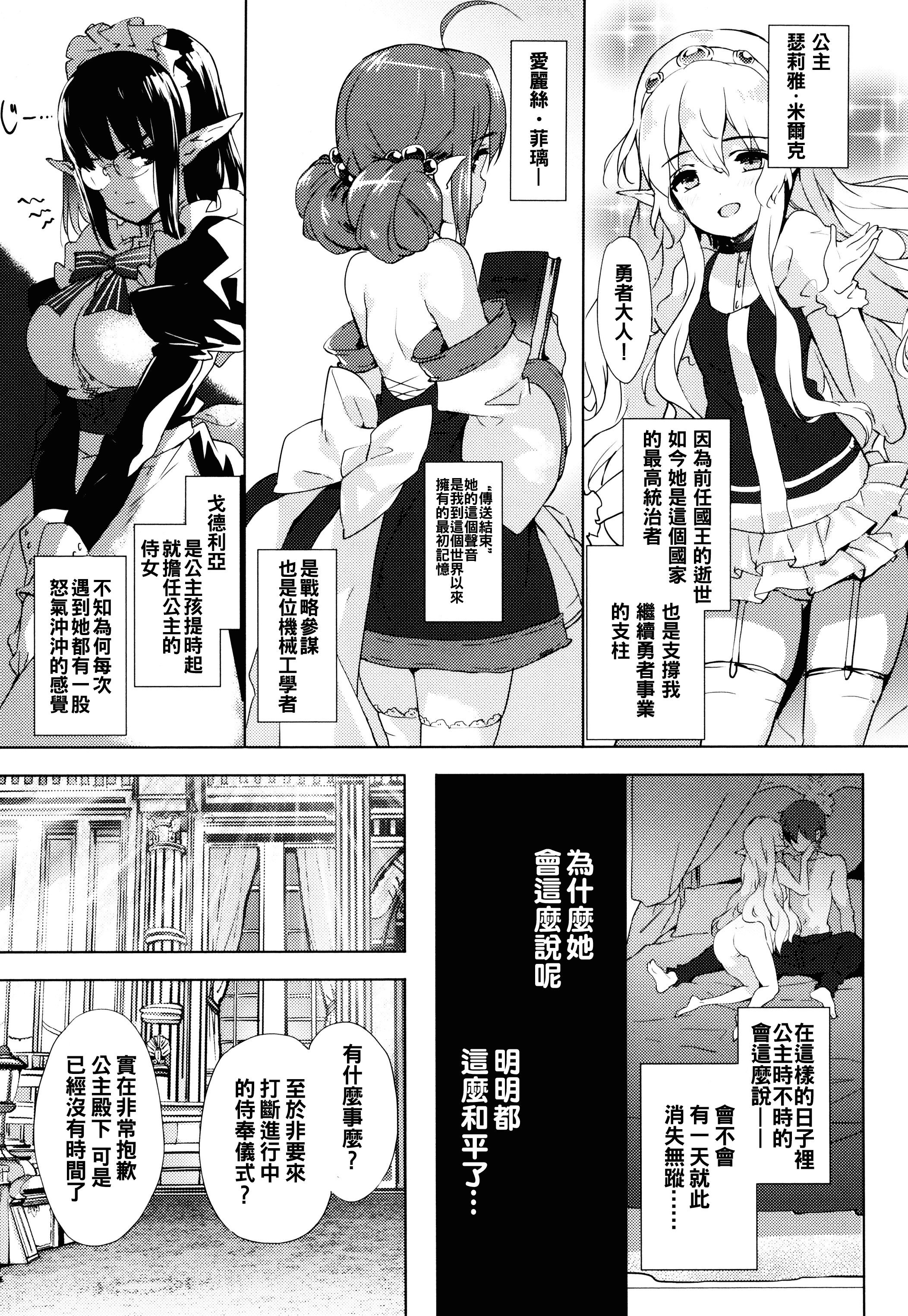 汉化版-[oo君x靴下x風聯合製作漢化][emily] 恋愛スペシャリテ_第7集