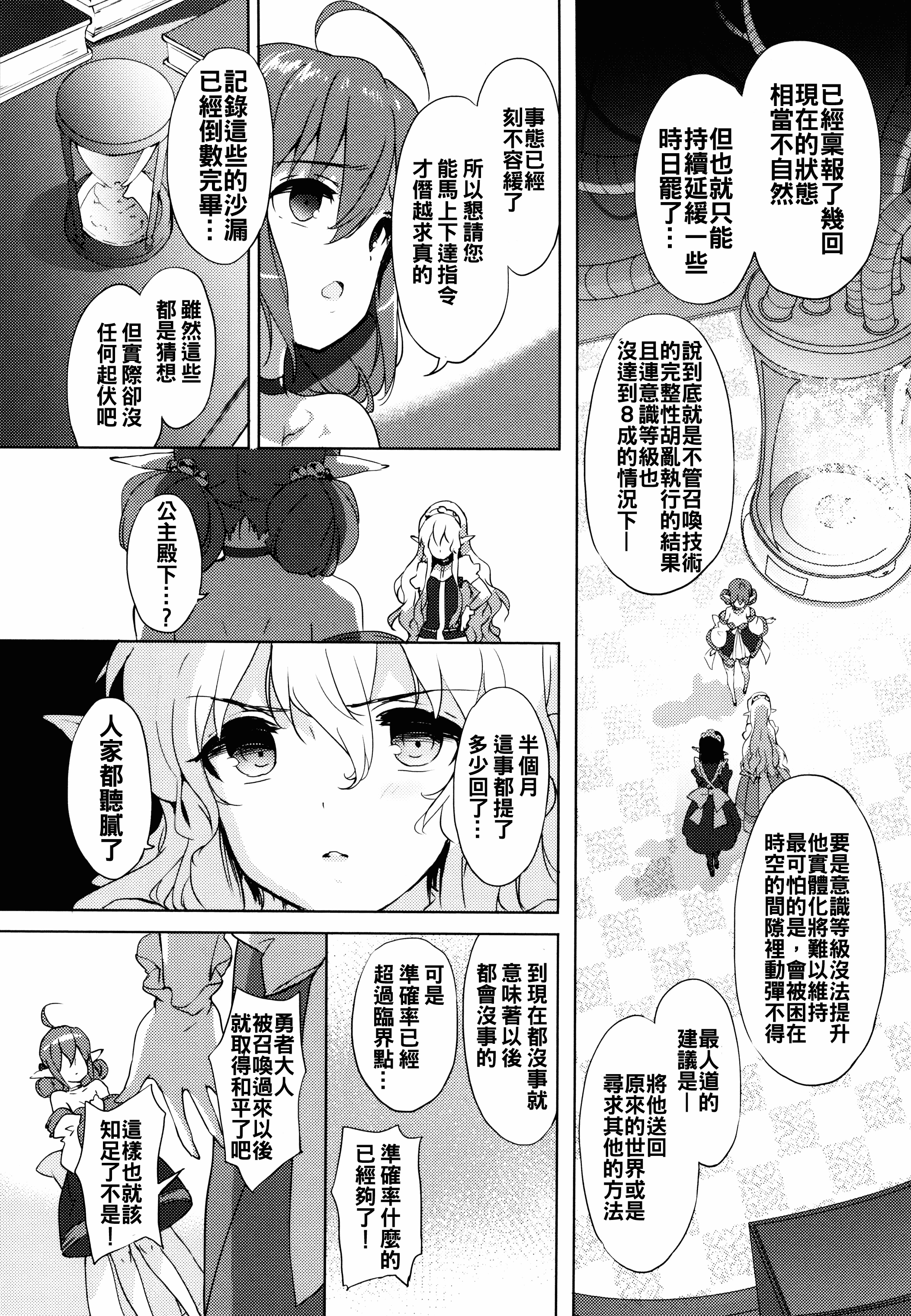 汉化版-[oo君x靴下x風聯合製作漢化][emily] 恋愛スペシャリテ_第7集