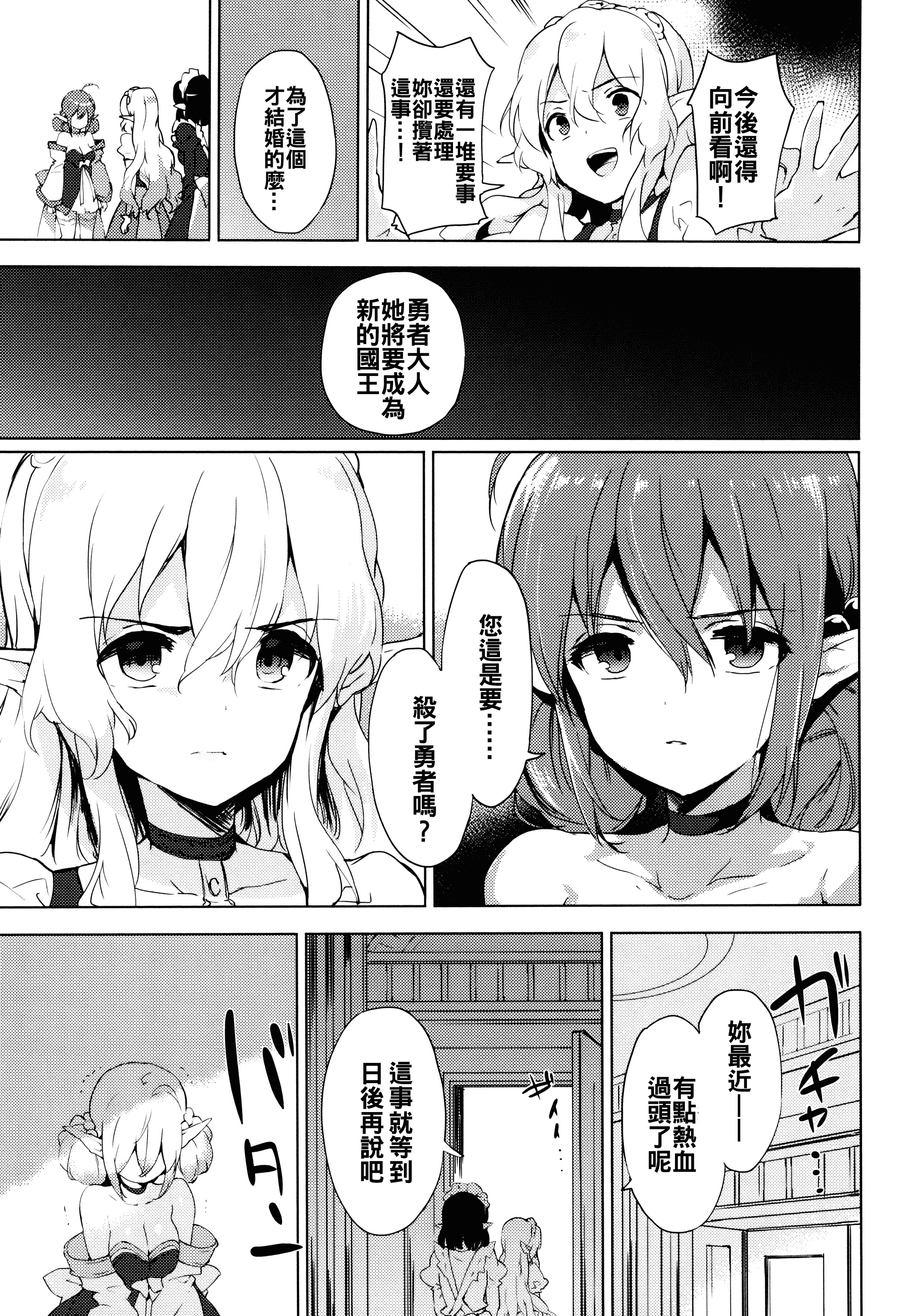 汉化版-[oo君x靴下x風聯合製作漢化][emily] 恋愛スペシャリテ_第7集