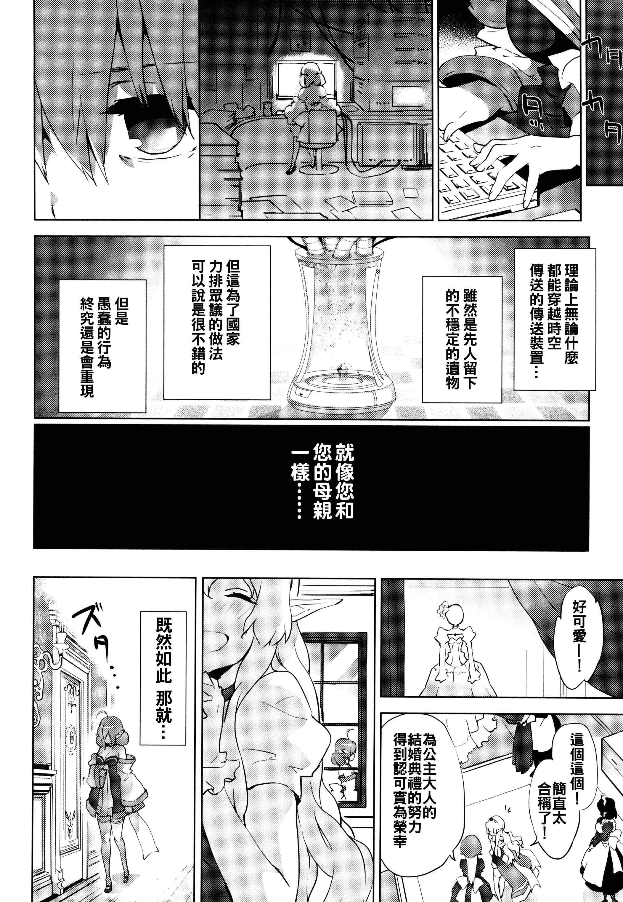 汉化版-[oo君x靴下x風聯合製作漢化][emily] 恋愛スペシャリテ_第8集
