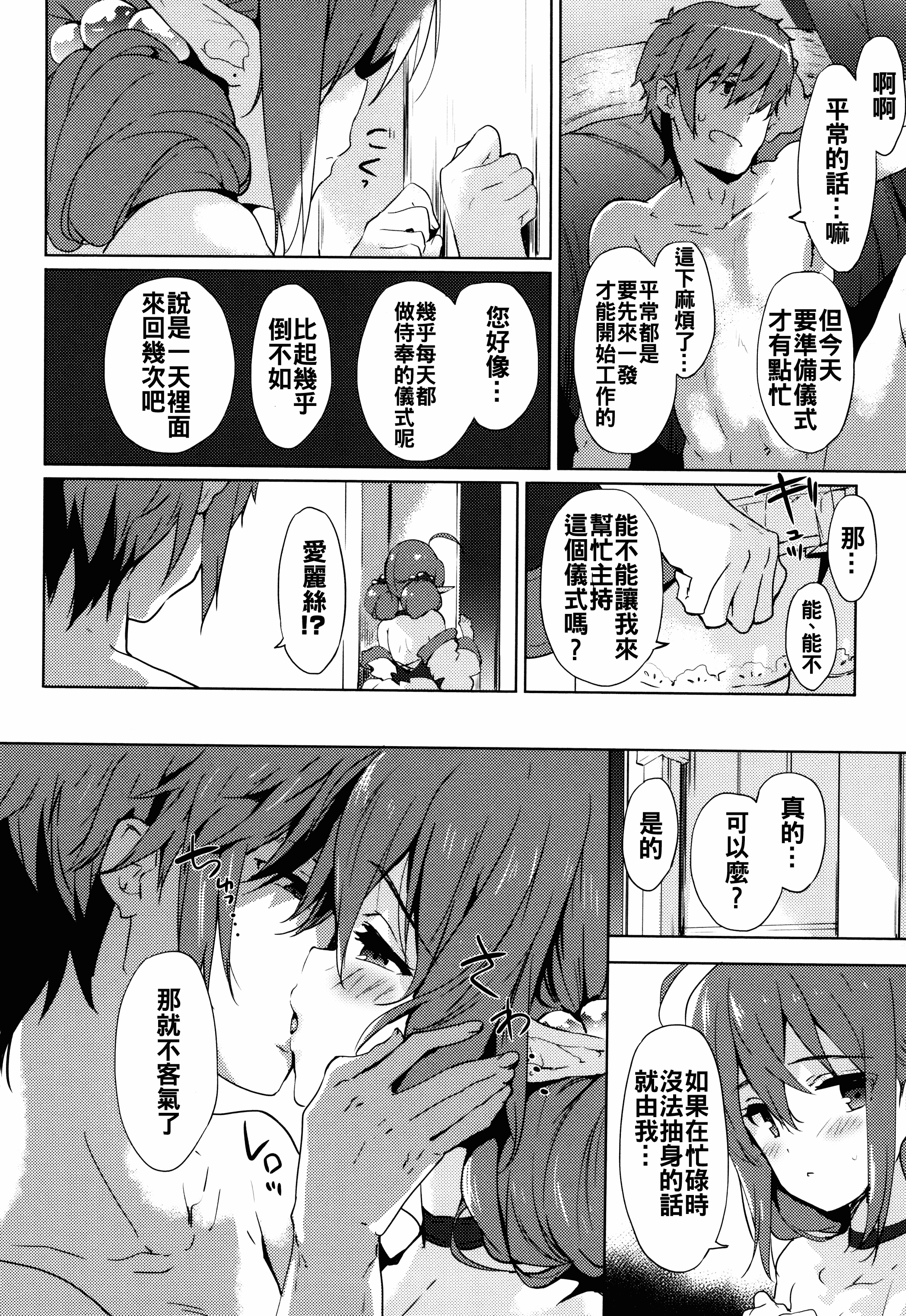 汉化版-[oo君x靴下x風聯合製作漢化][emily] 恋愛スペシャリテ_第8集