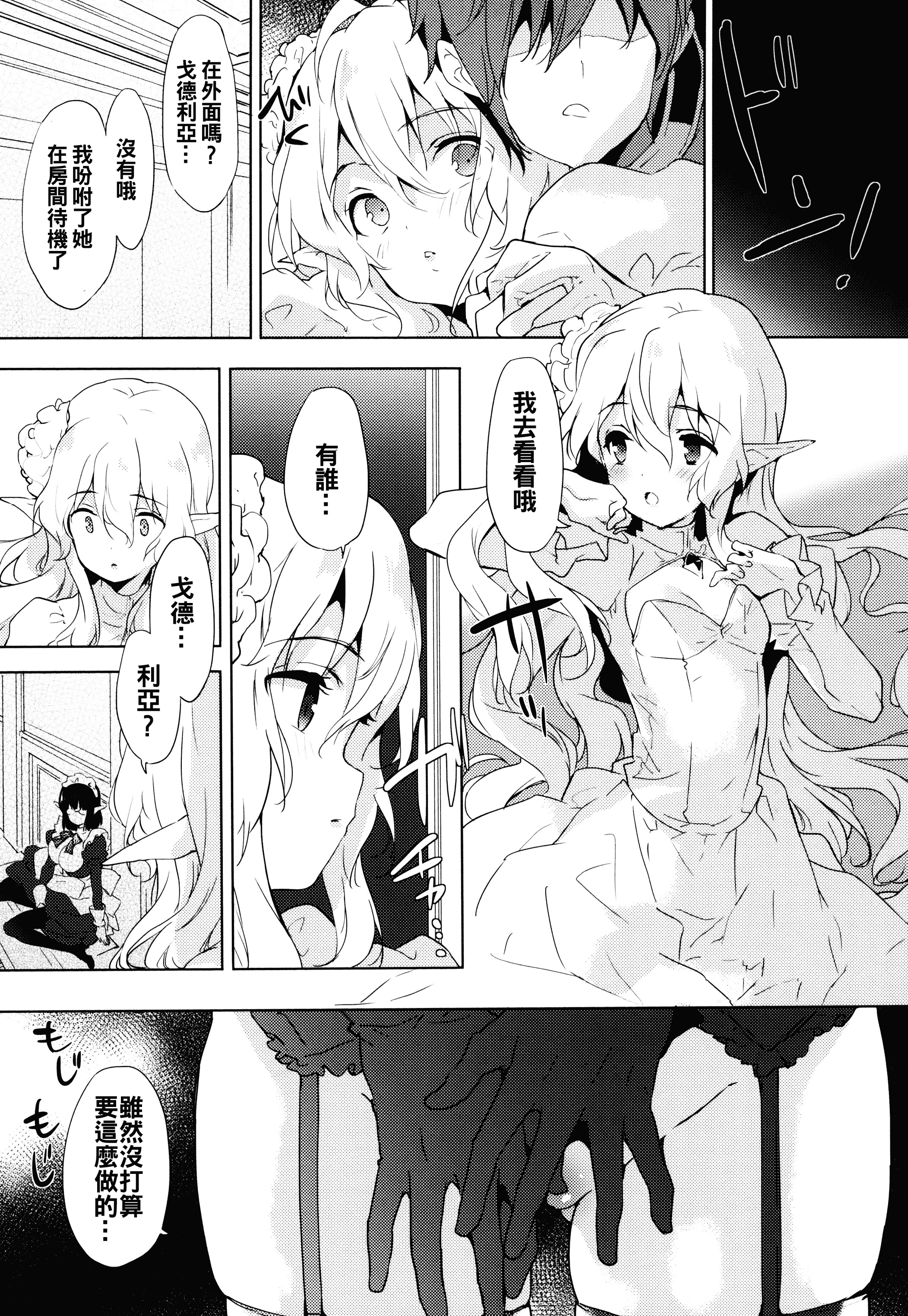 汉化版-[oo君x靴下x風聯合製作漢化][emily] 恋愛スペシャリテ_第8集