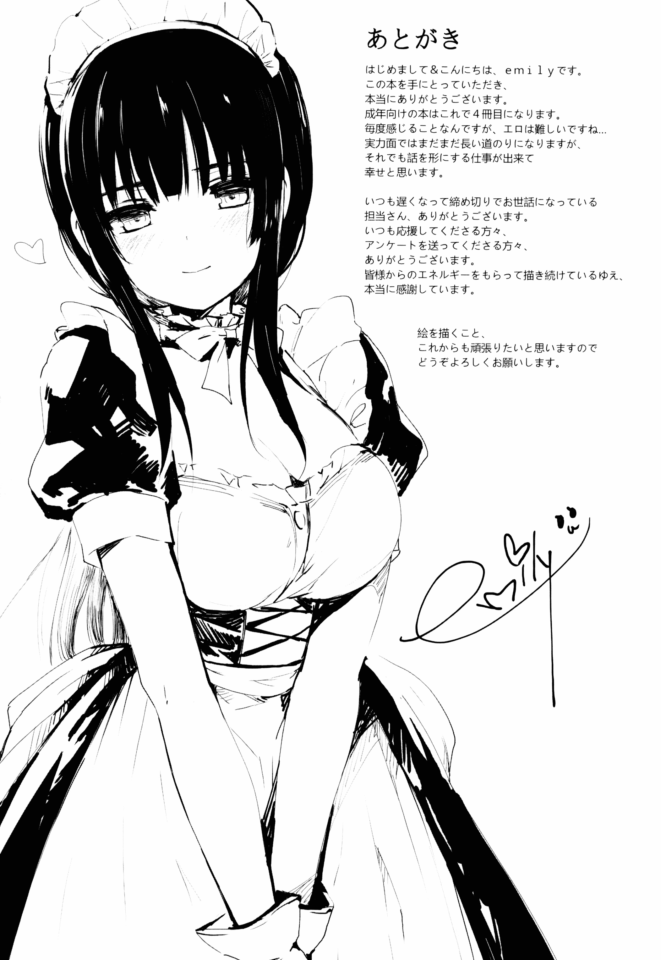 汉化版-[oo君x靴下x風聯合製作漢化][emily] 恋愛スペシャリテ_第8集