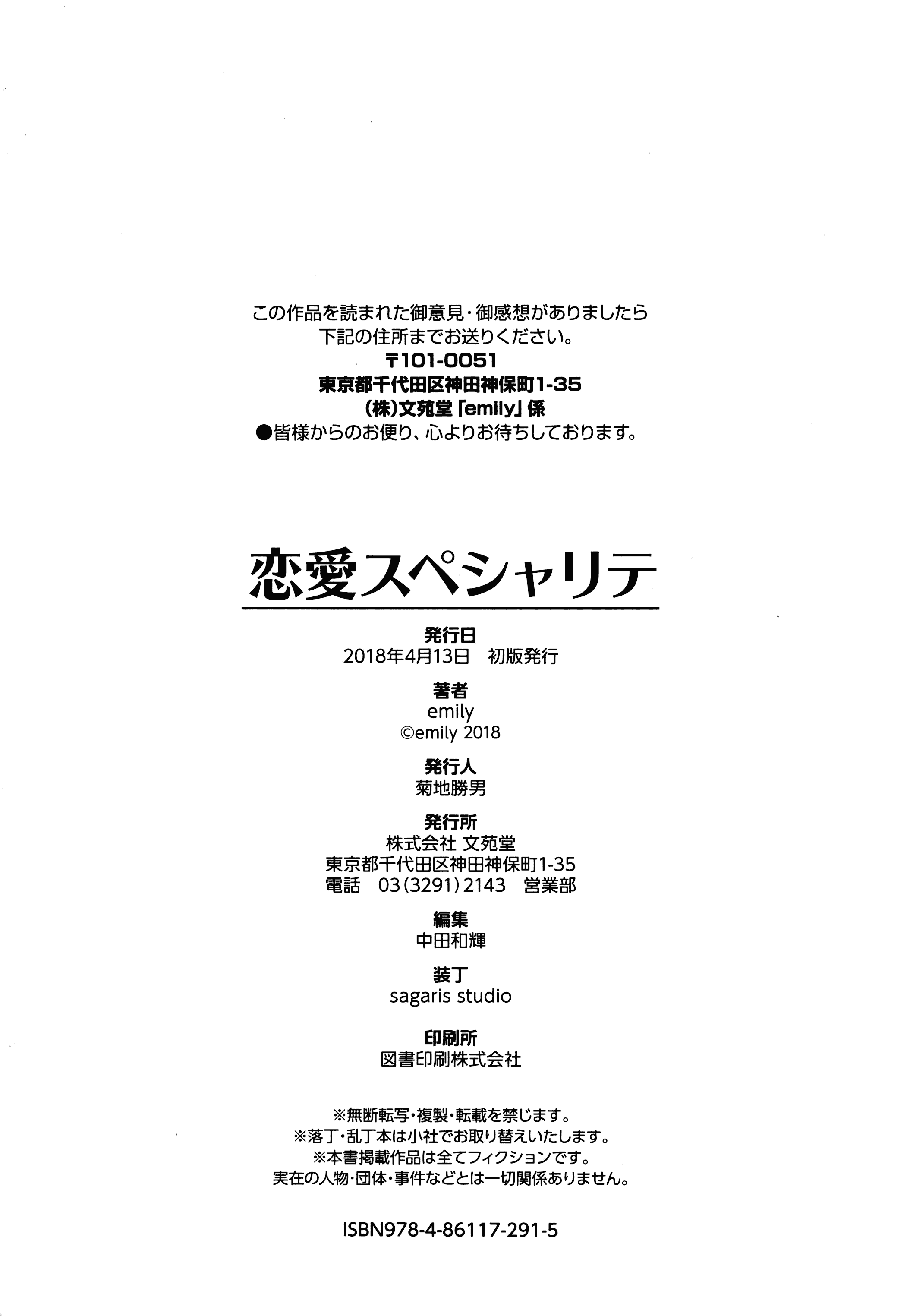 汉化版-[oo君x靴下x風聯合製作漢化][emily] 恋愛スペシャリテ_第8集