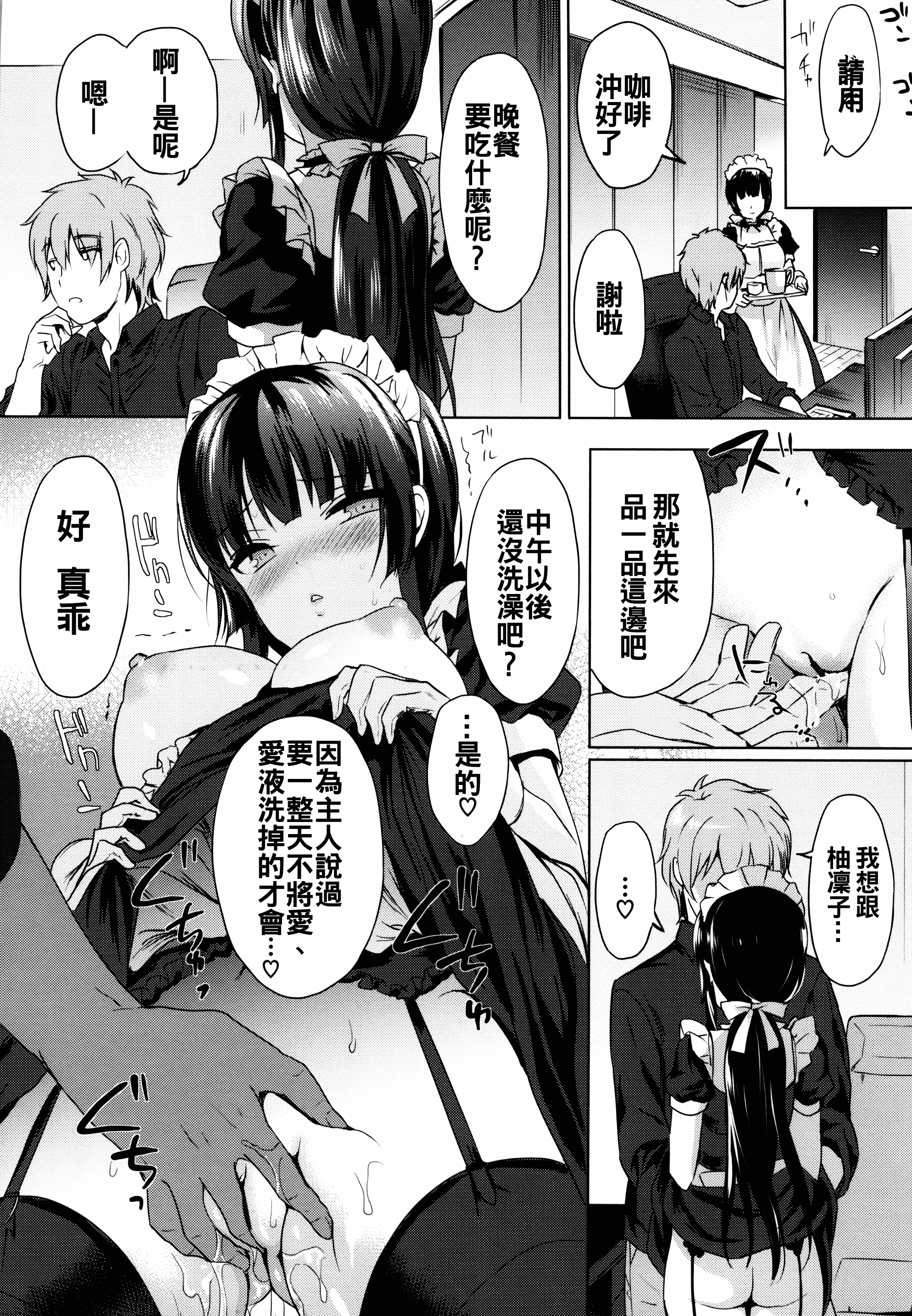 汉化版-[oo君x靴下x風聯合製作漢化][emily] 恋愛スペシャリテ_第1集
