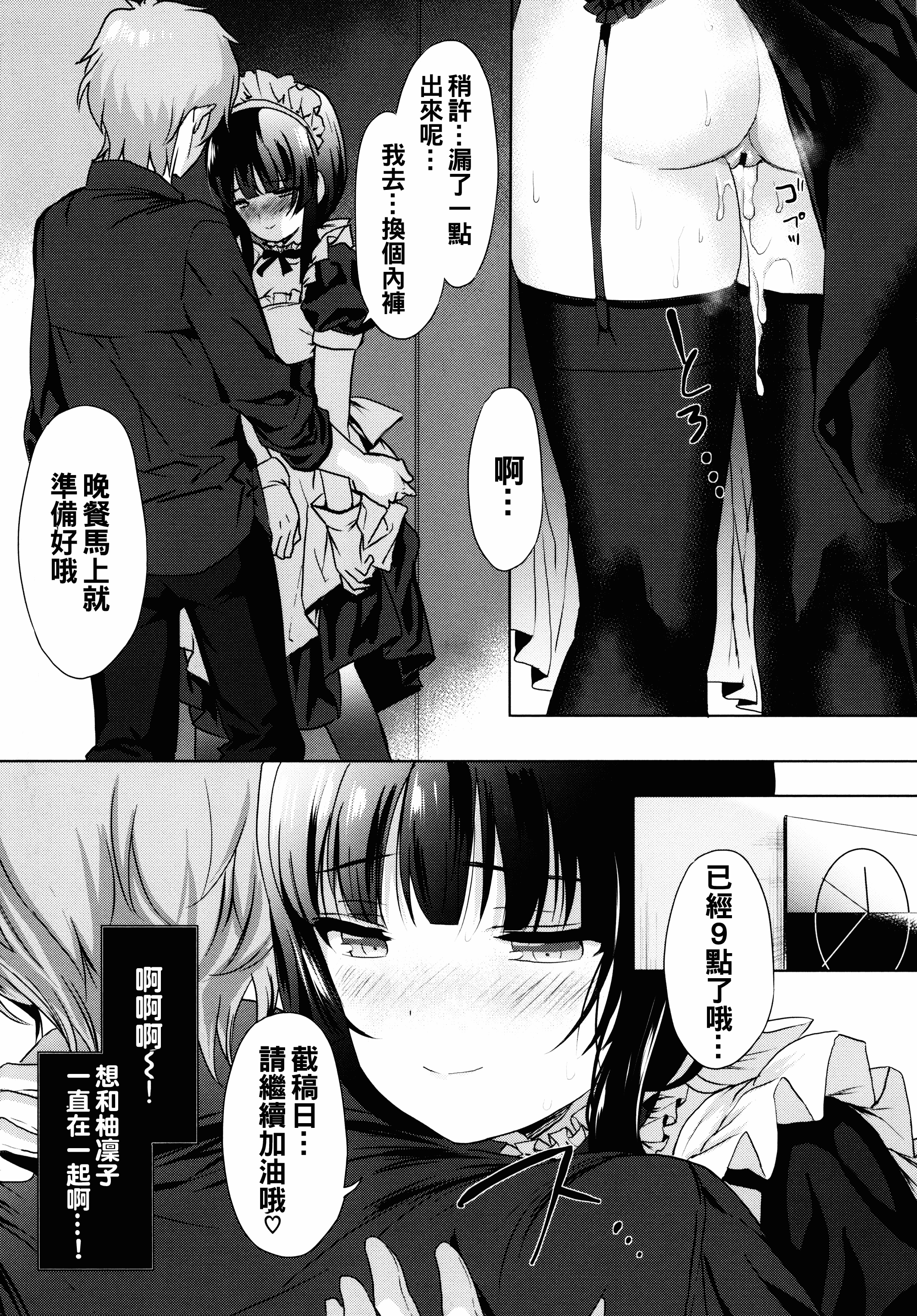 汉化版-[oo君x靴下x風聯合製作漢化][emily] 恋愛スペシャリテ_第2集
