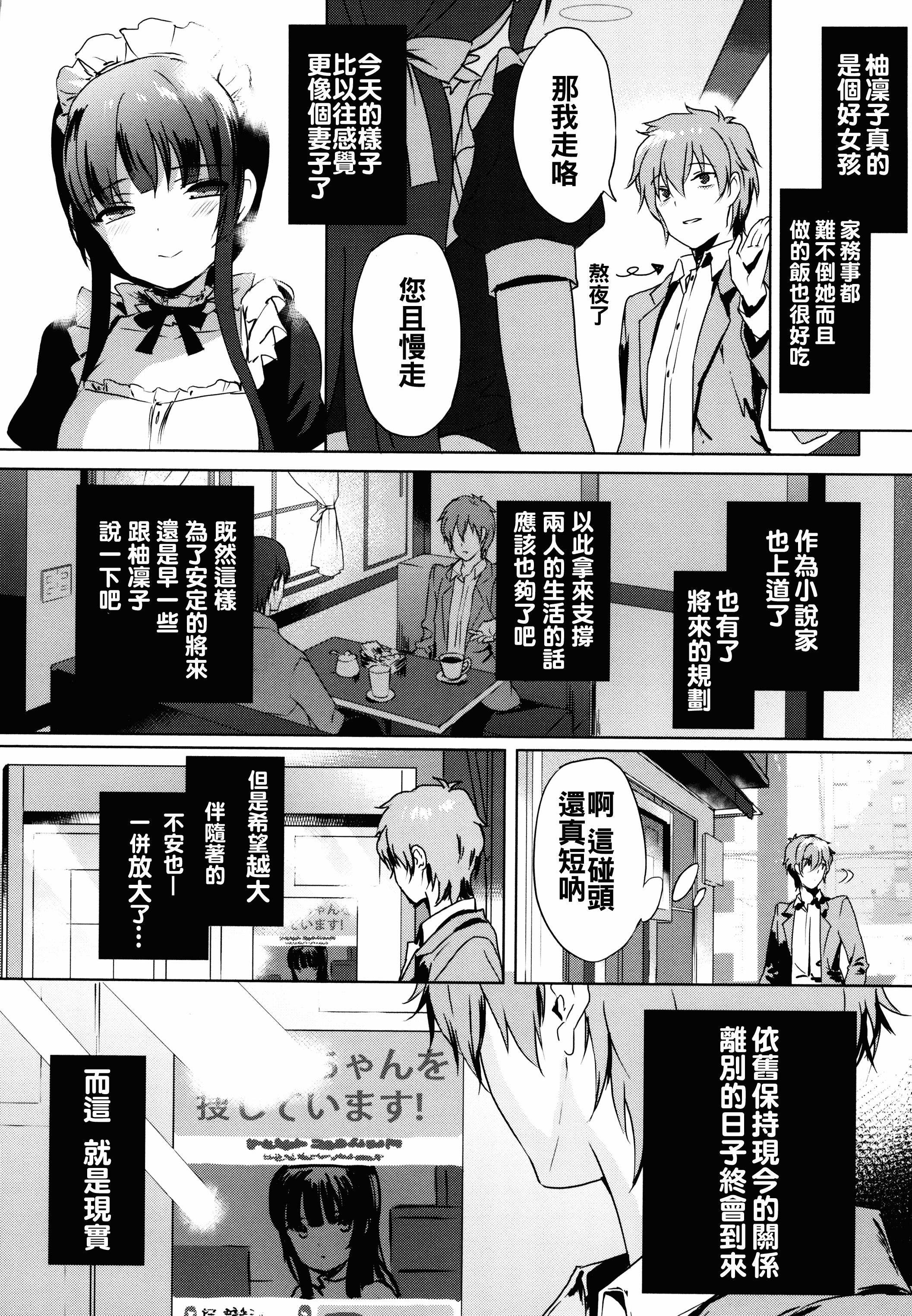 汉化版-[oo君x靴下x風聯合製作漢化][emily] 恋愛スペシャリテ_第2集