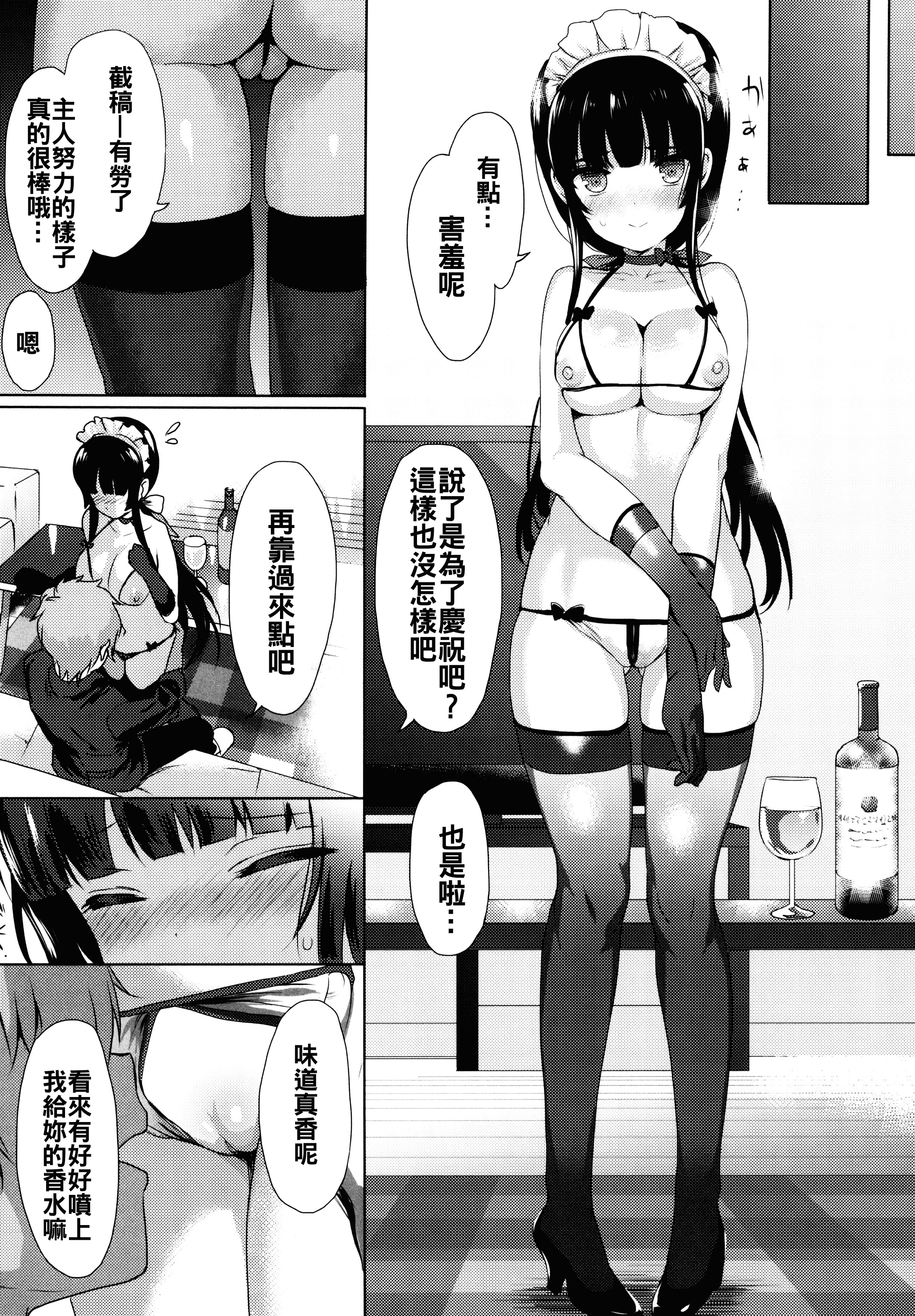 汉化版-[oo君x靴下x風聯合製作漢化][emily] 恋愛スペシャリテ_第2集
