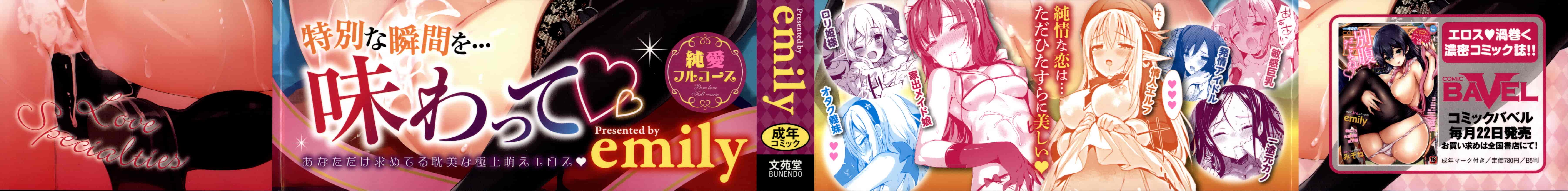 汉化版-[oo君x靴下x風聯合製作漢化][emily] 恋愛スペシャリテ_第1集