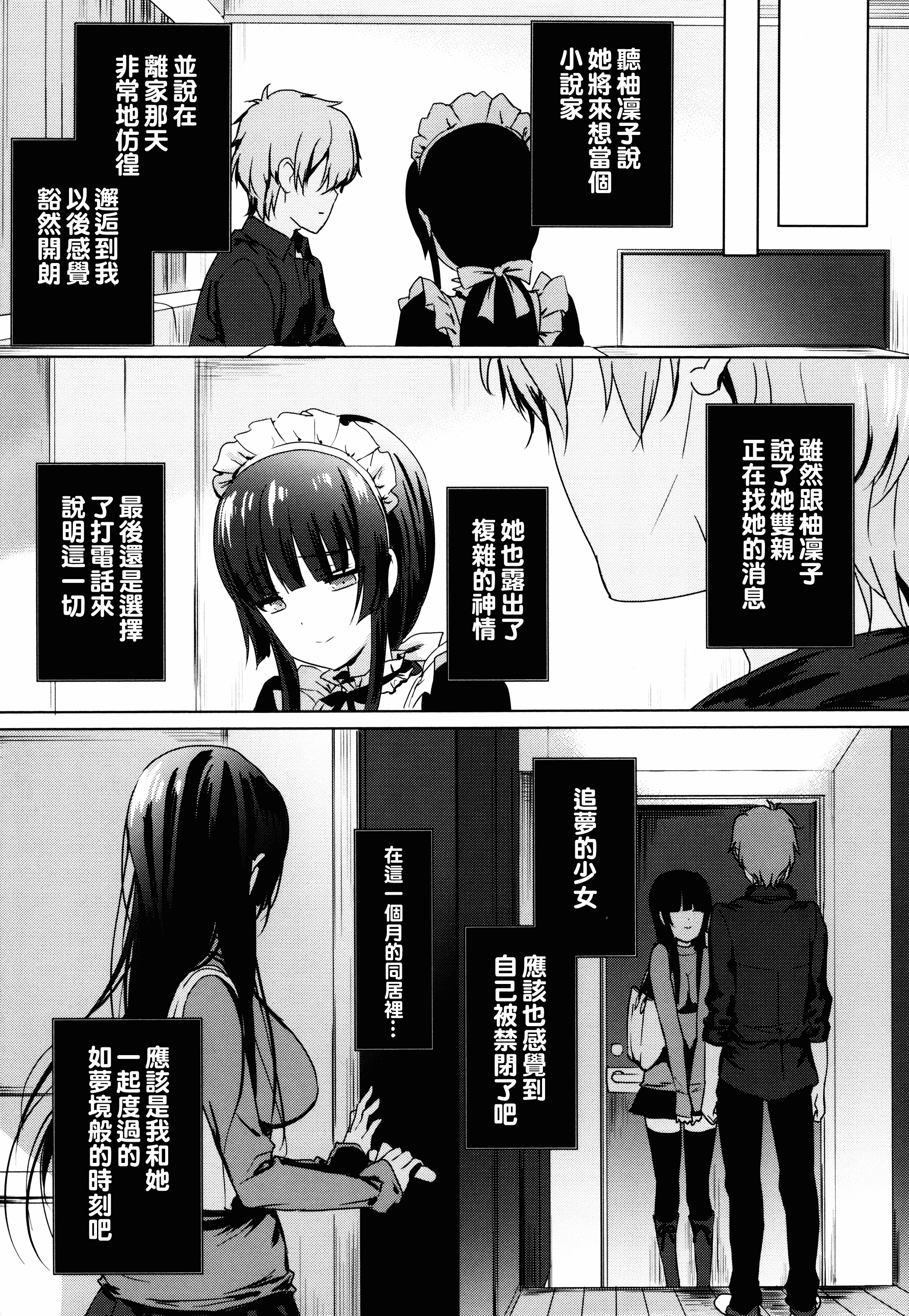 汉化版-[oo君x靴下x風聯合製作漢化][emily] 恋愛スペシャリテ_第2集