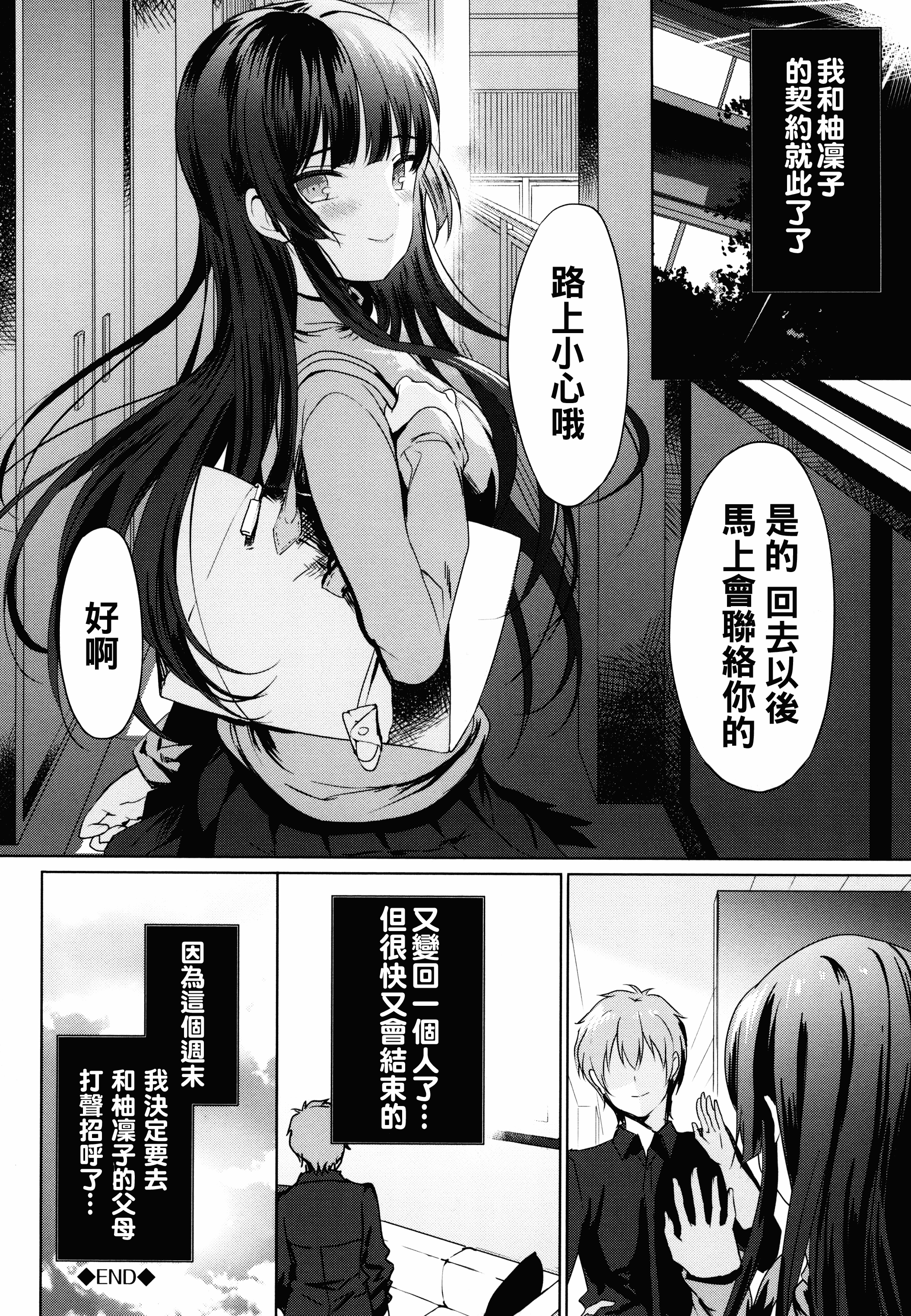 汉化版-[oo君x靴下x風聯合製作漢化][emily] 恋愛スペシャリテ_第2集