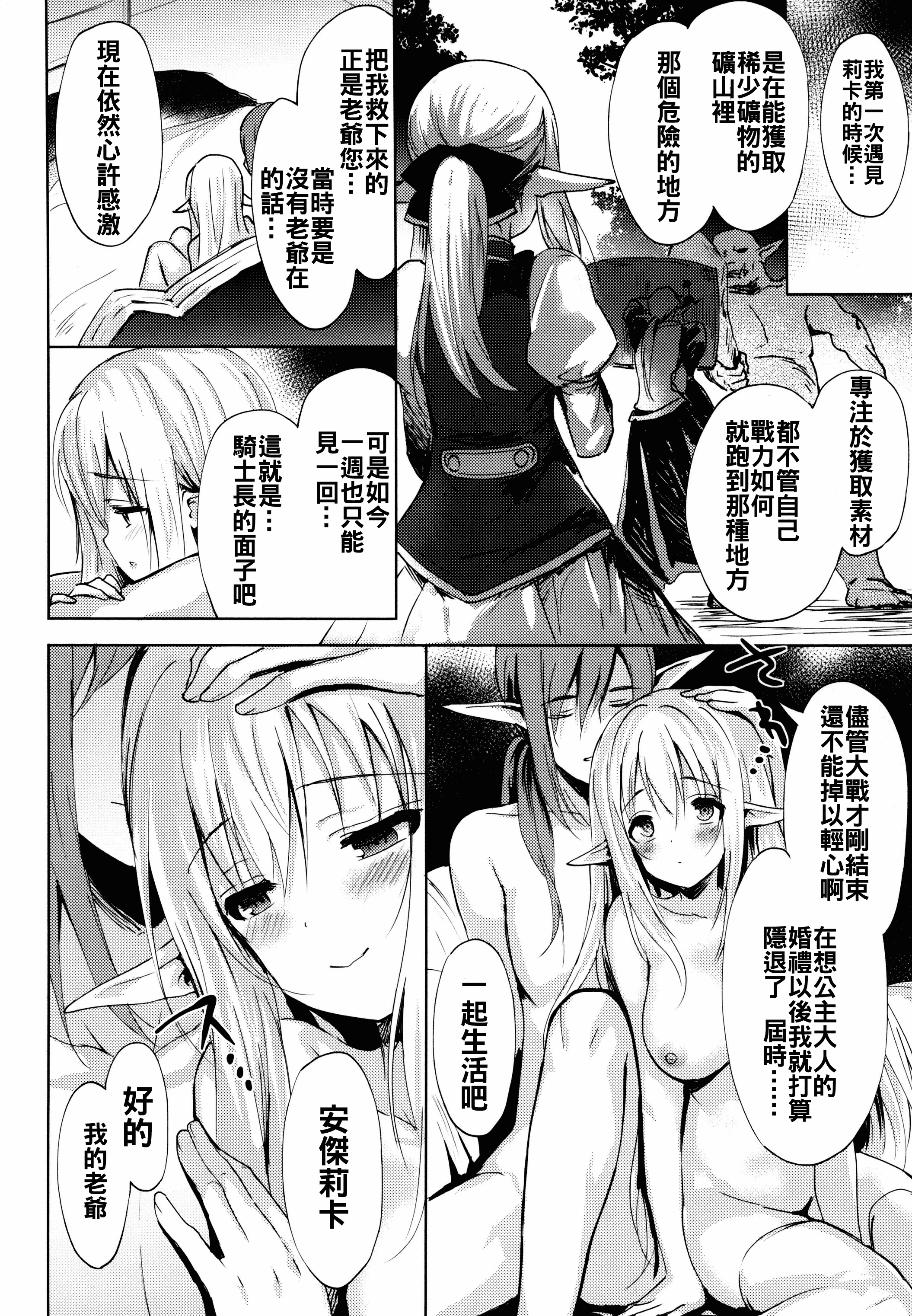 汉化版-[oo君x靴下x風聯合製作漢化][emily] 恋愛スペシャリテ_第2集