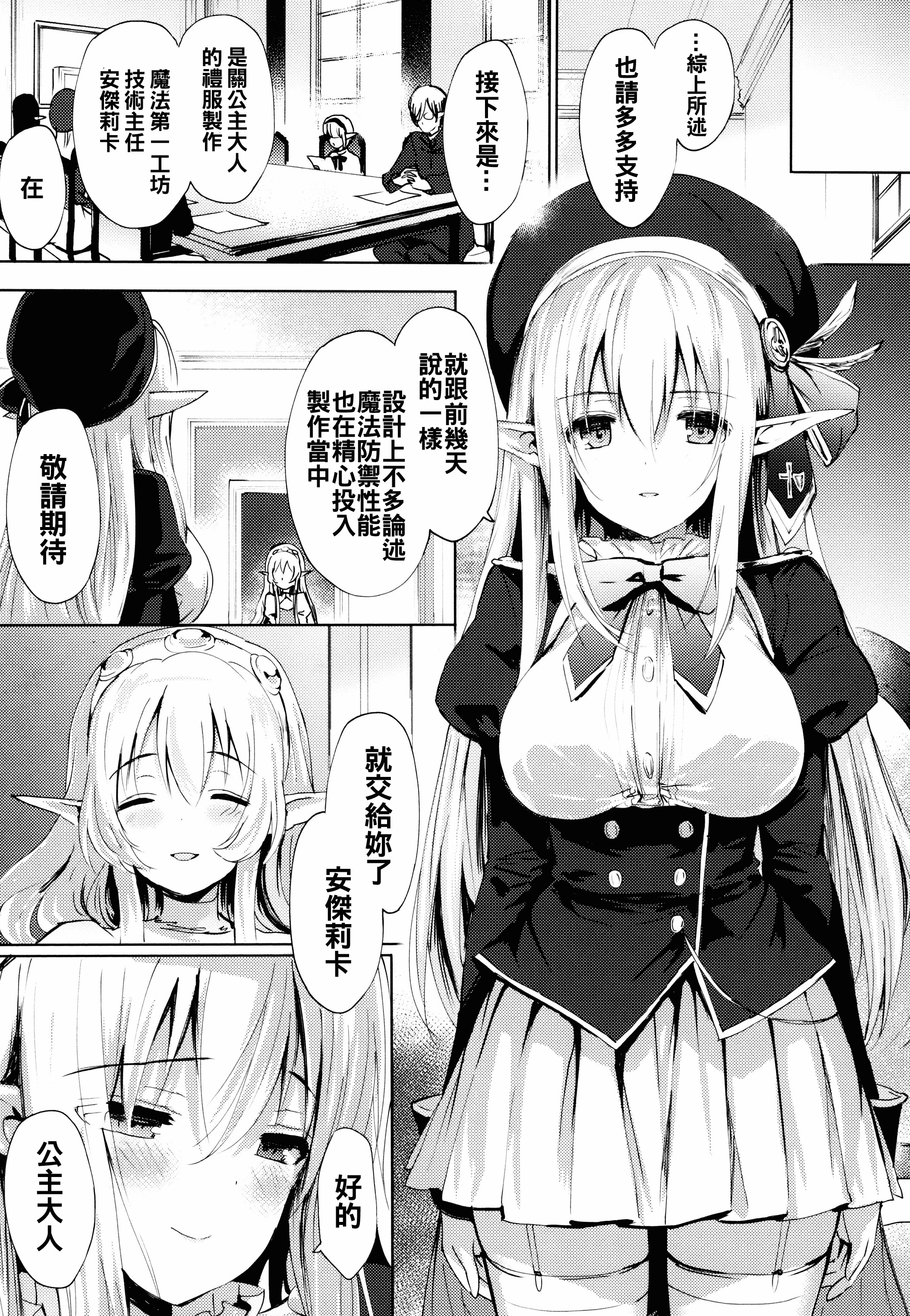 汉化版-[oo君x靴下x風聯合製作漢化][emily] 恋愛スペシャリテ_第3集
