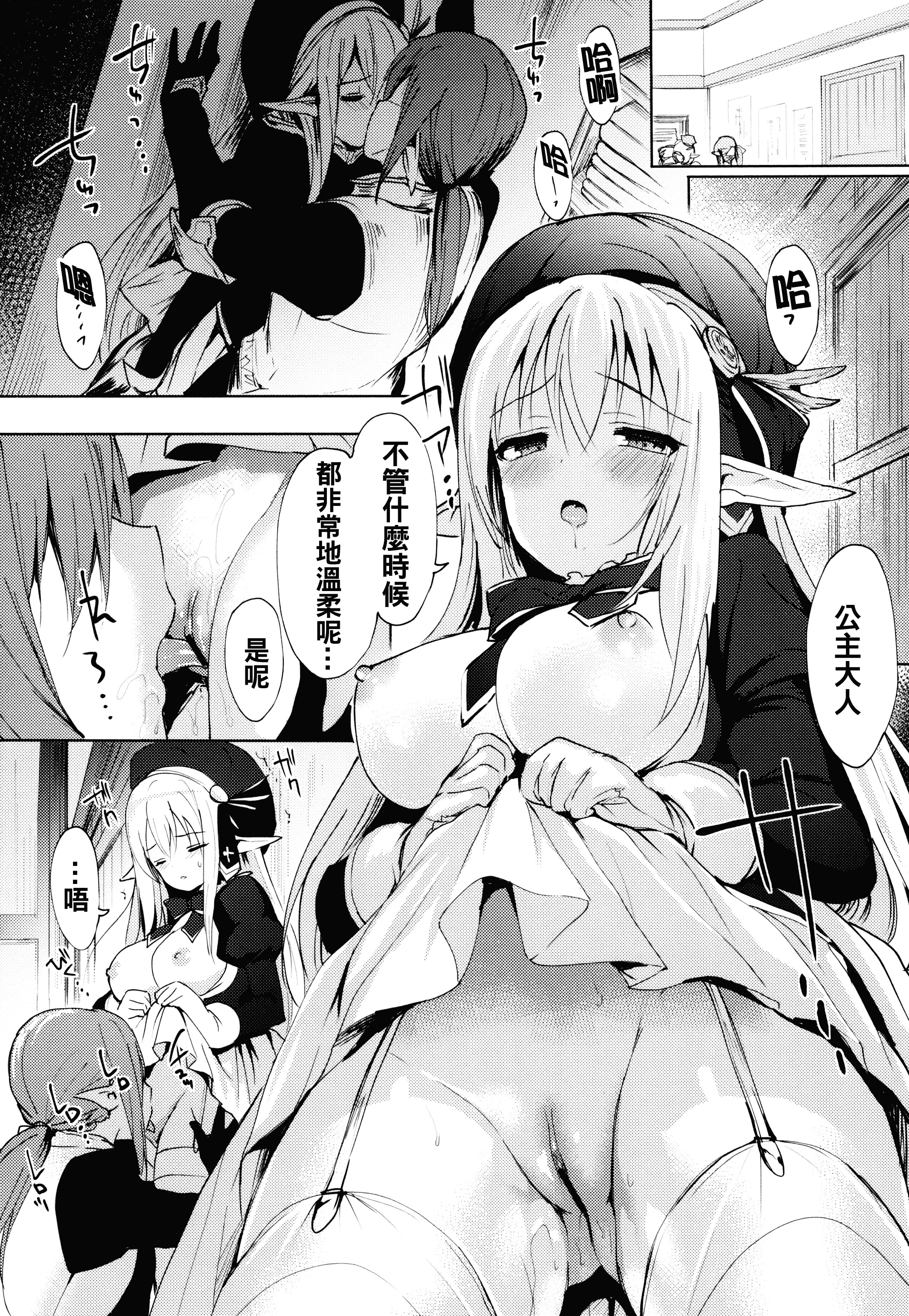 汉化版-[oo君x靴下x風聯合製作漢化][emily] 恋愛スペシャリテ_第3集