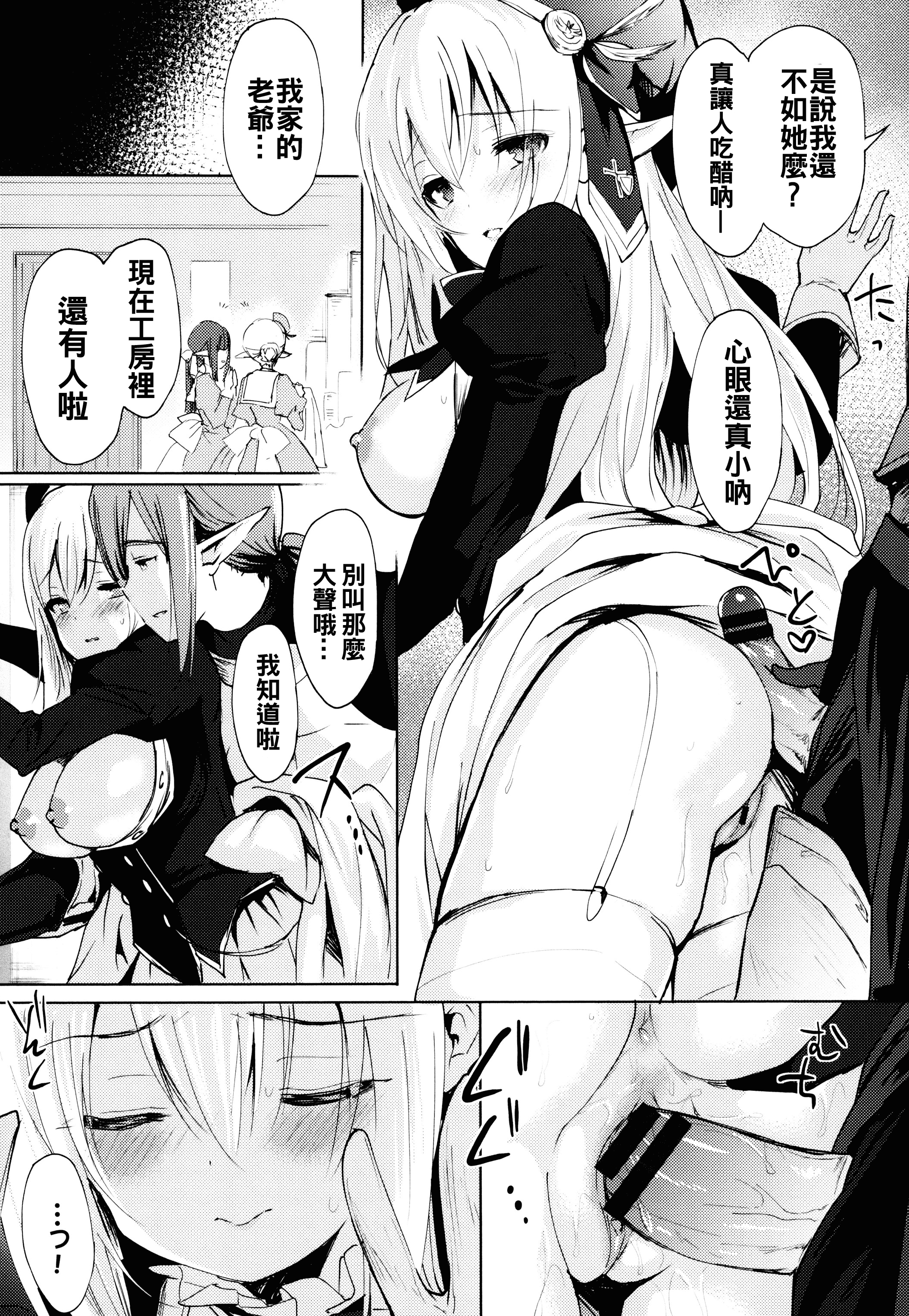 汉化版-[oo君x靴下x風聯合製作漢化][emily] 恋愛スペシャリテ_第3集