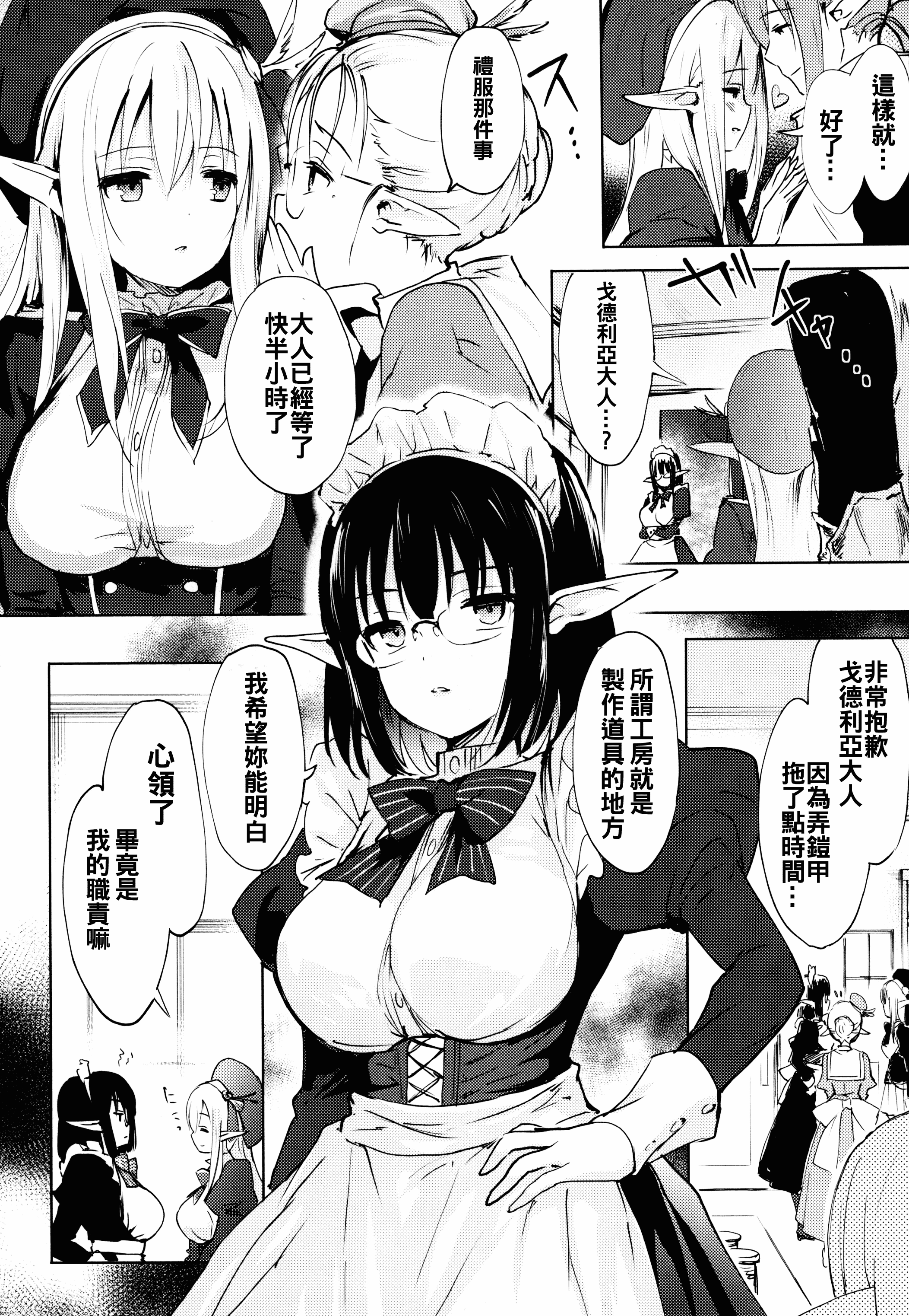 汉化版-[oo君x靴下x風聯合製作漢化][emily] 恋愛スペシャリテ_第3集