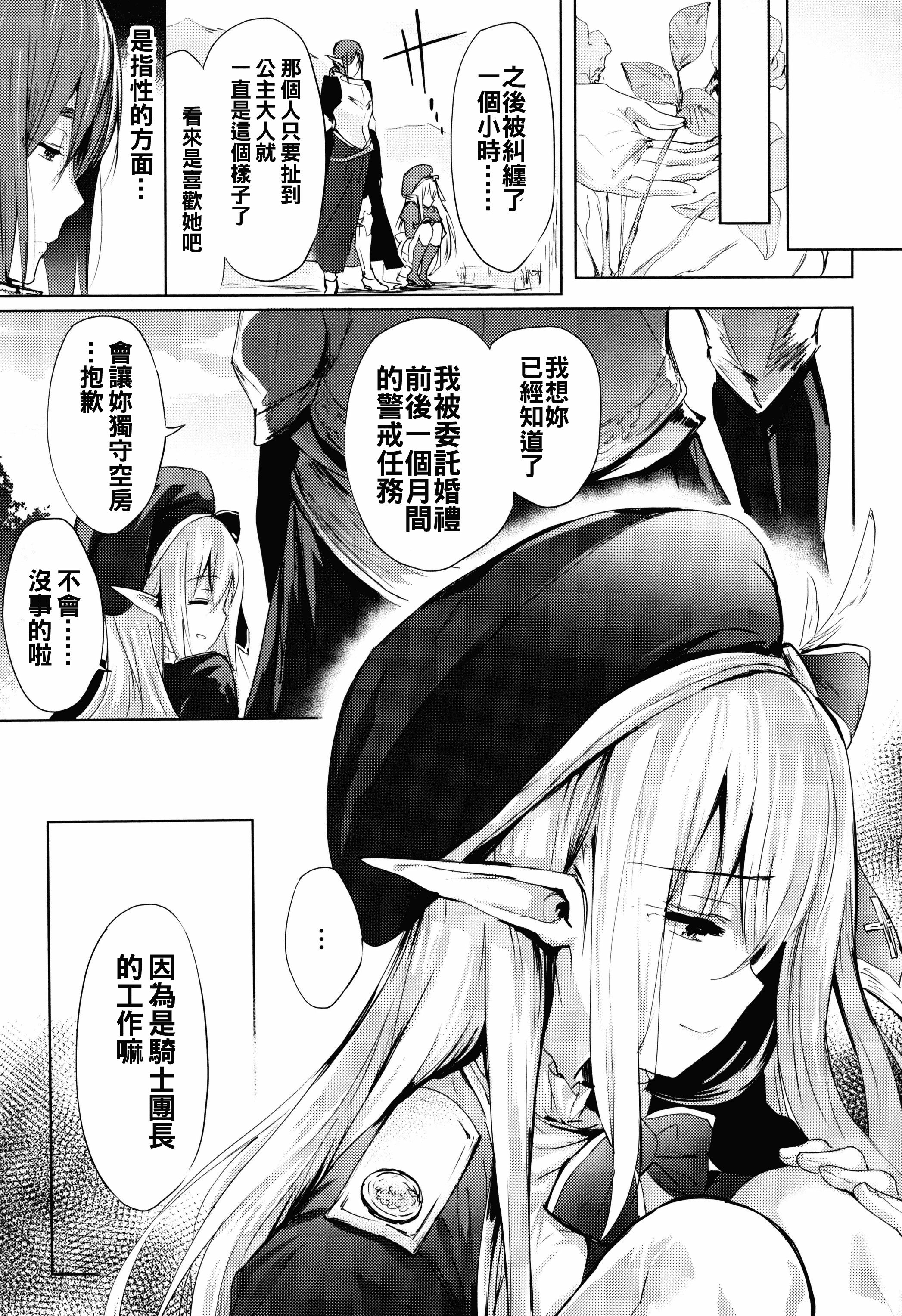 汉化版-[oo君x靴下x風聯合製作漢化][emily] 恋愛スペシャリテ_第3集