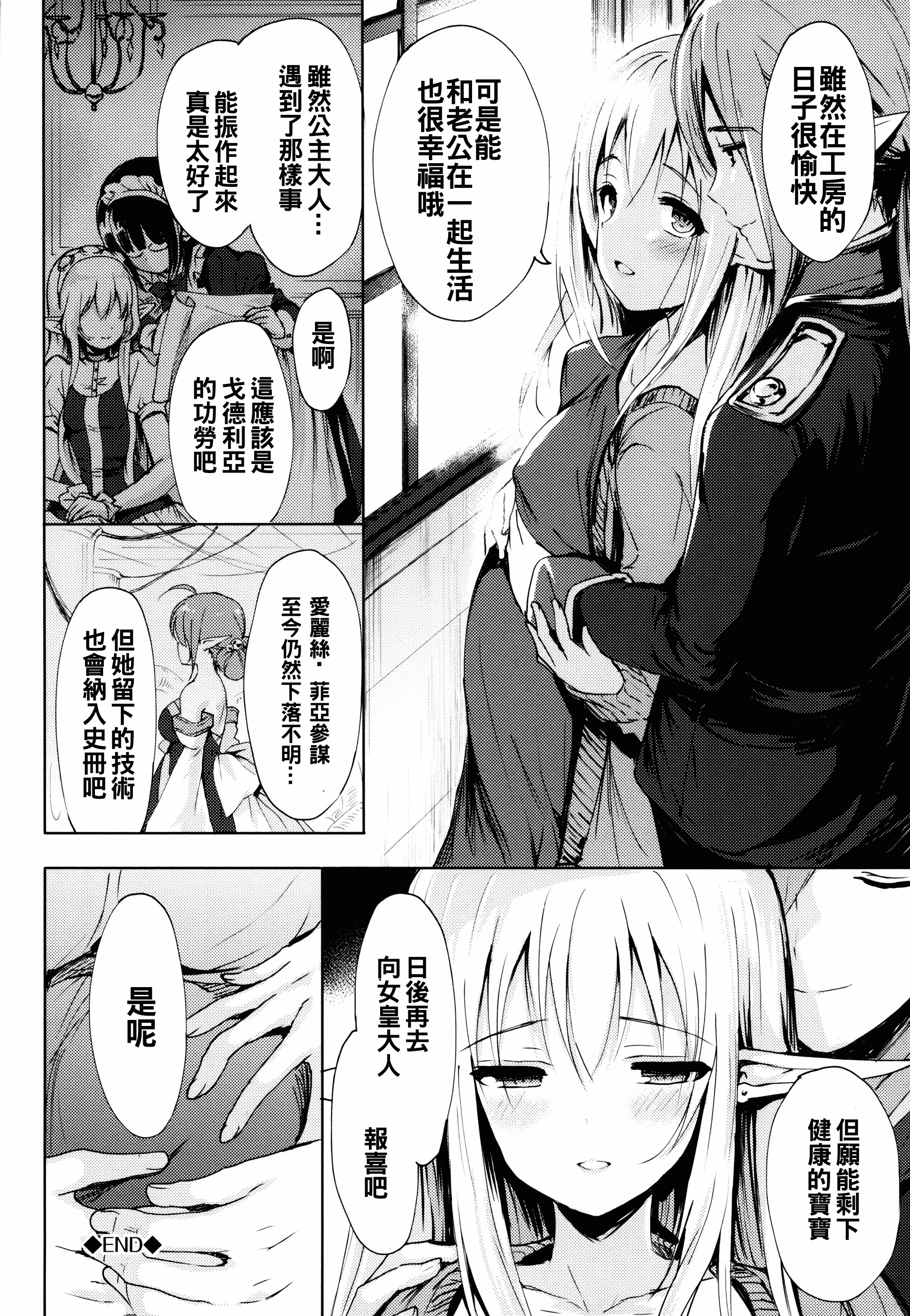 汉化版-[oo君x靴下x風聯合製作漢化][emily] 恋愛スペシャリテ_第3集