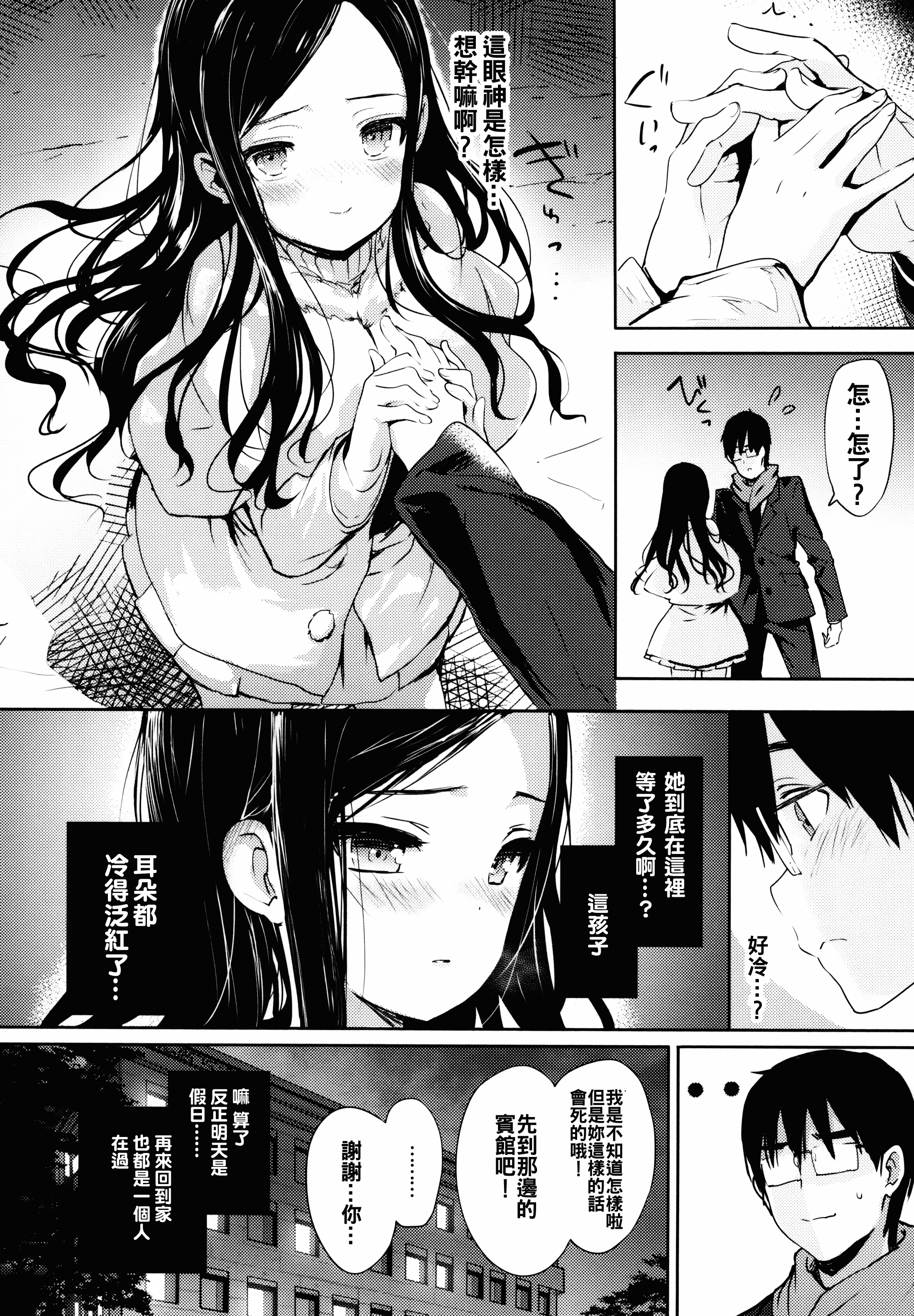 汉化版-[oo君x靴下x風聯合製作漢化][emily] 恋愛スペシャリテ_第3集