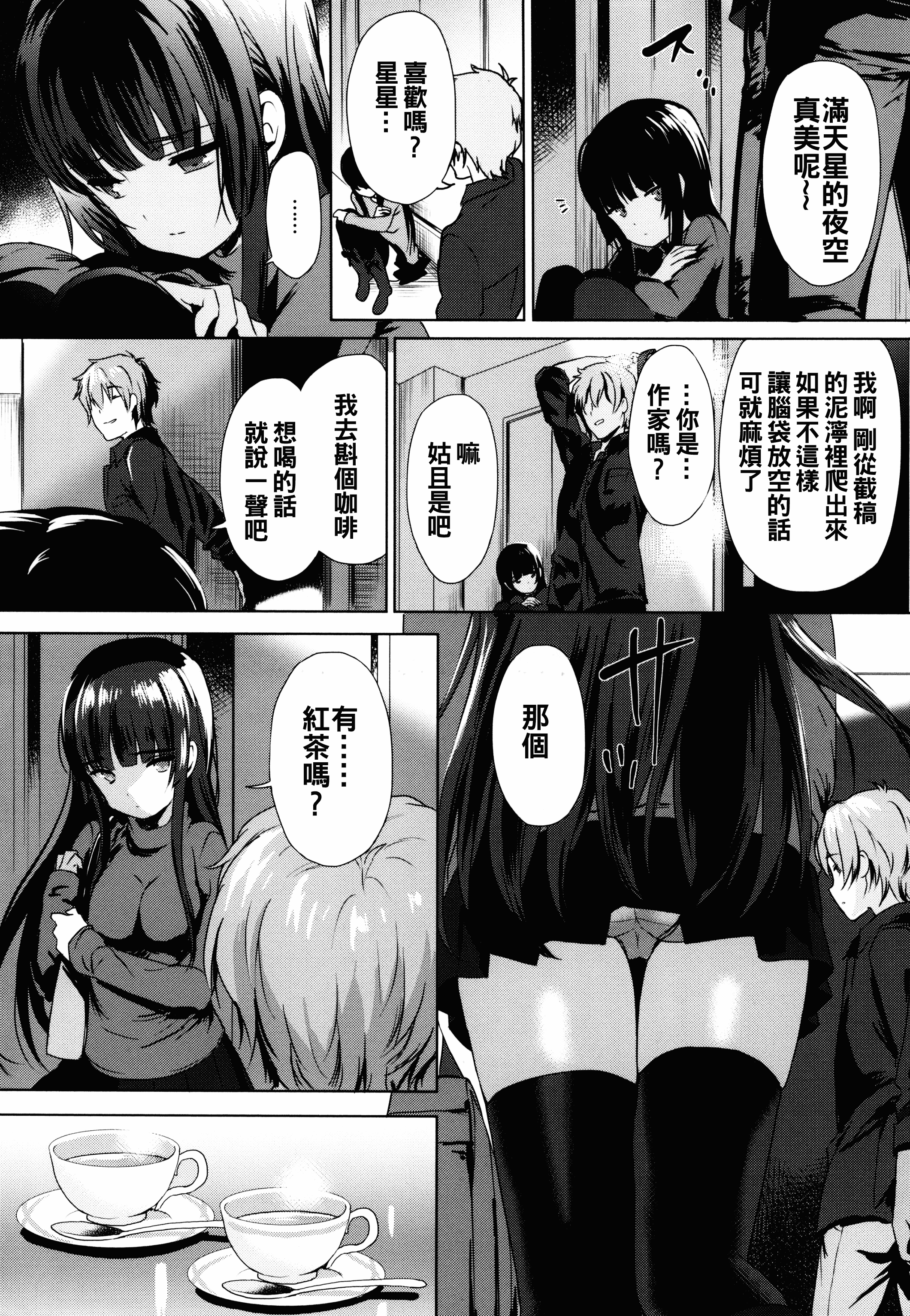 汉化版-[oo君x靴下x風聯合製作漢化][emily] 恋愛スペシャリテ_第1集