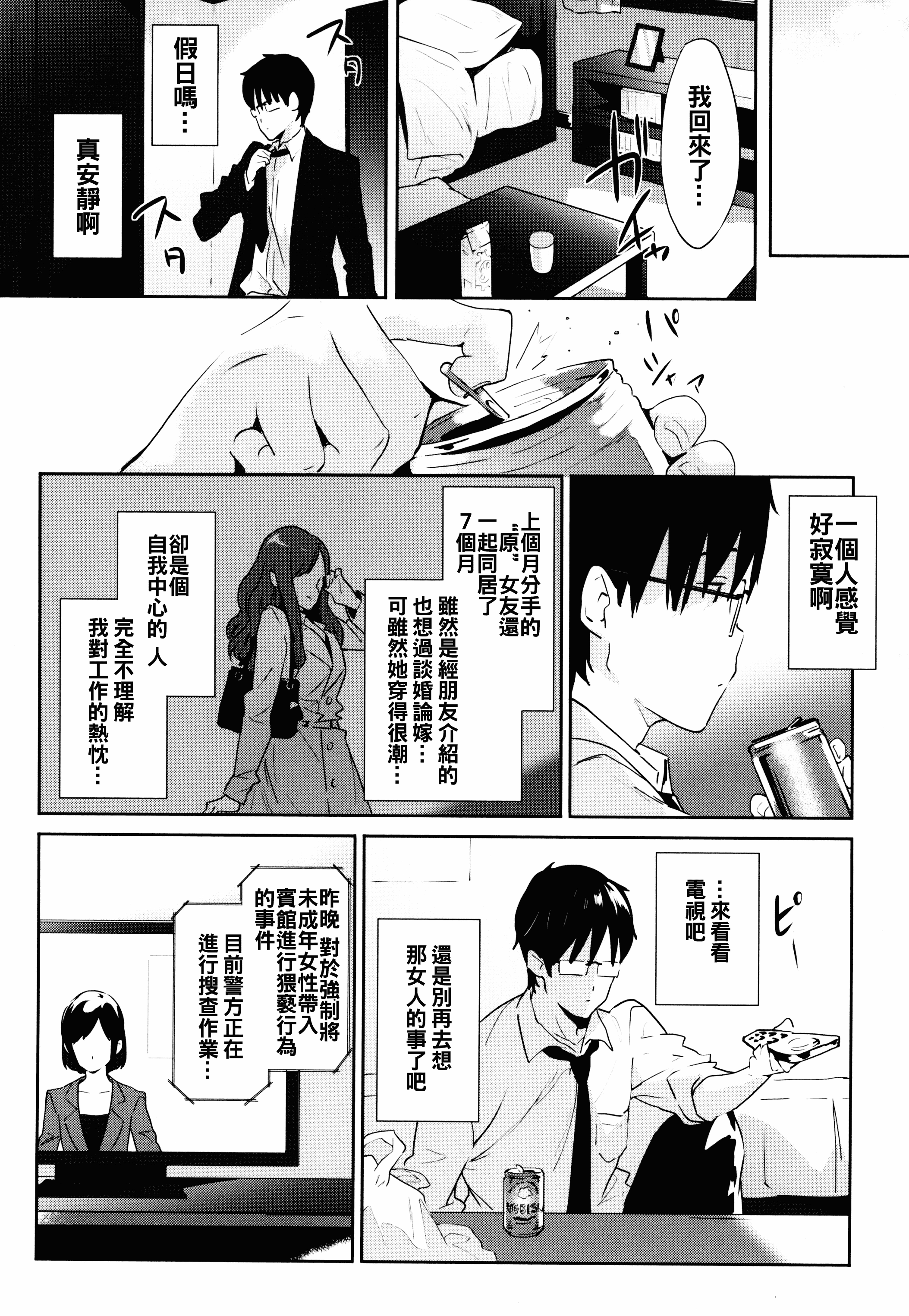 汉化版-[oo君x靴下x風聯合製作漢化][emily] 恋愛スペシャリテ_第4集