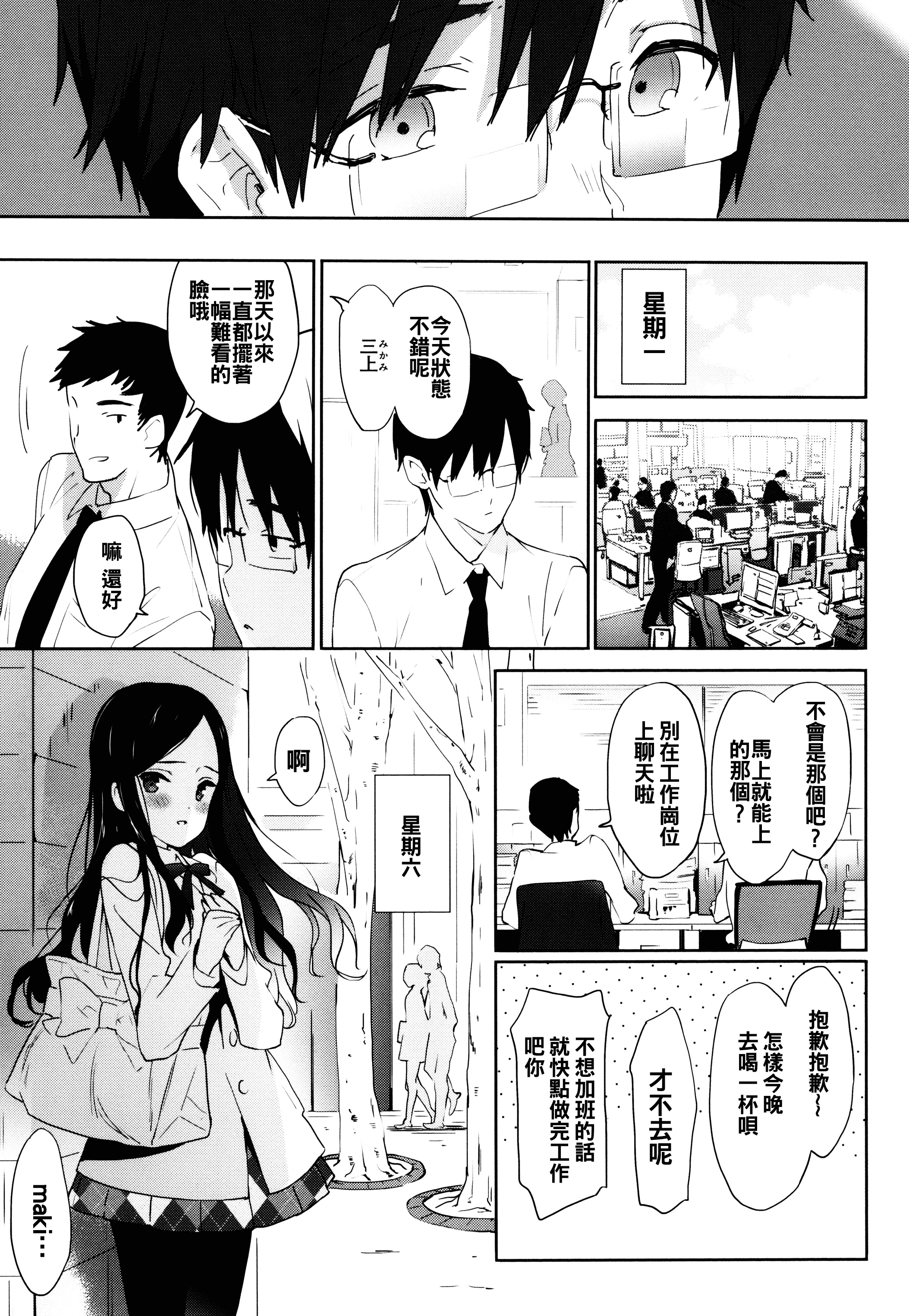 汉化版-[oo君x靴下x風聯合製作漢化][emily] 恋愛スペシャリテ_第4集