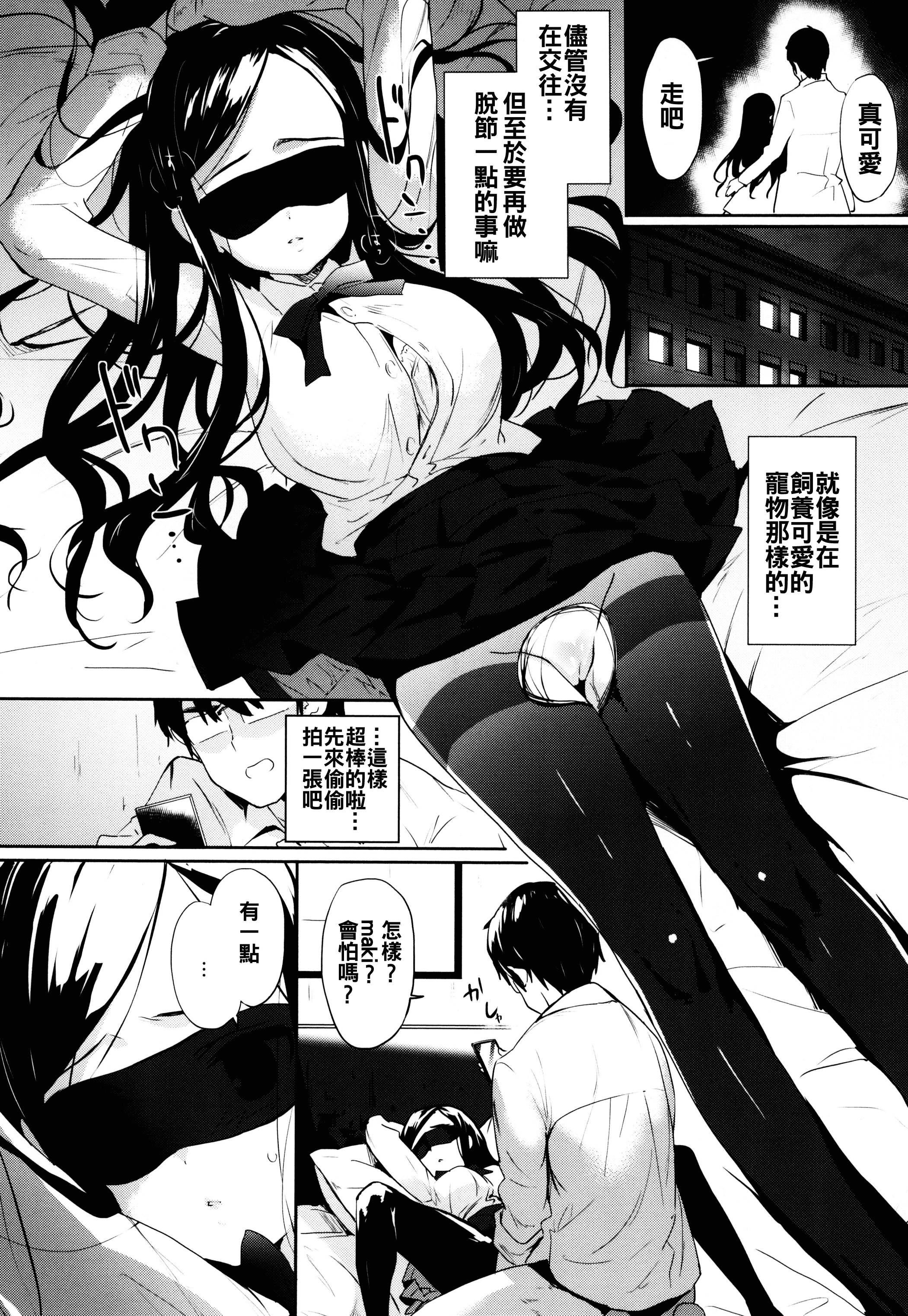 汉化版-[oo君x靴下x風聯合製作漢化][emily] 恋愛スペシャリテ_第4集