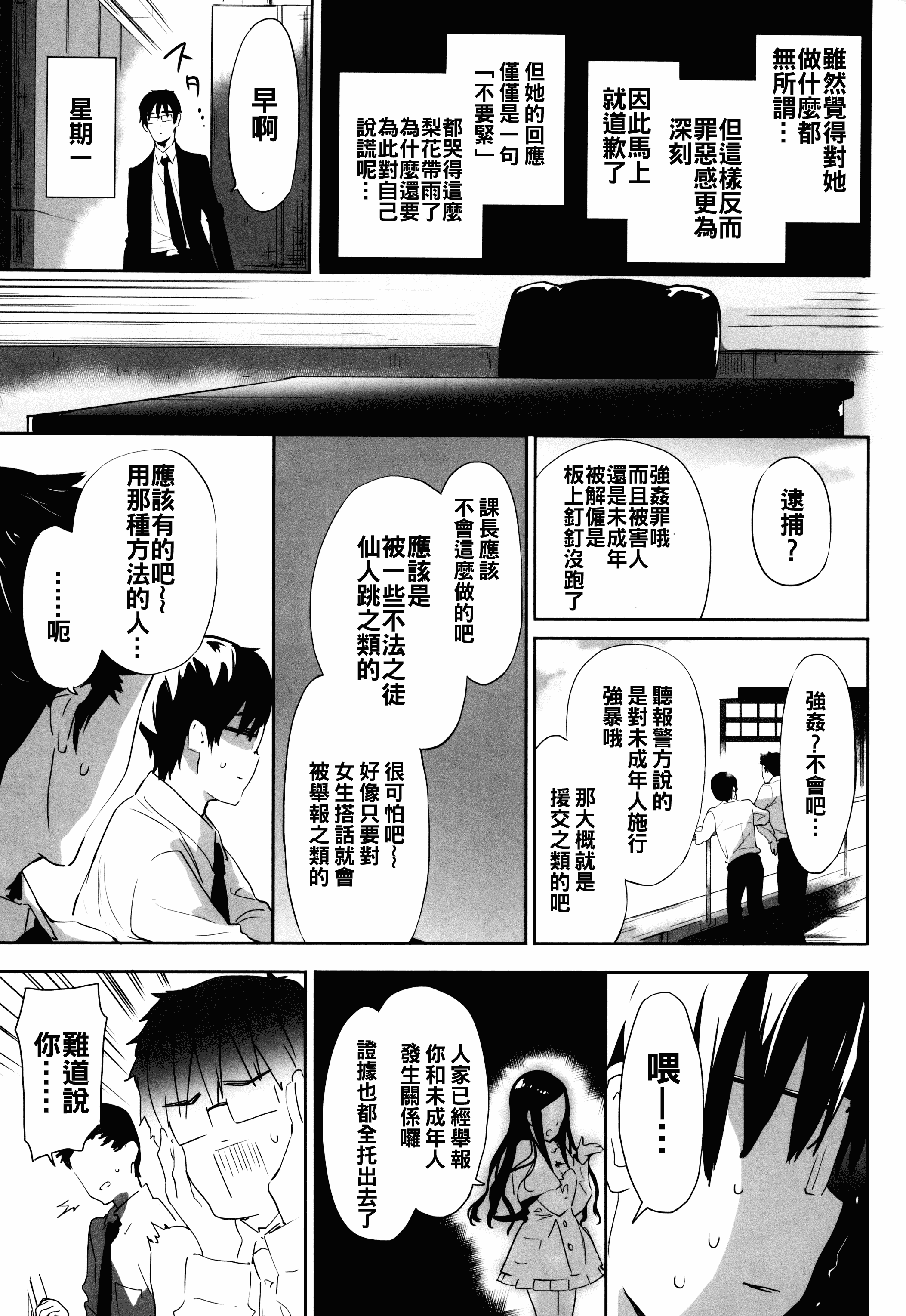 汉化版-[oo君x靴下x風聯合製作漢化][emily] 恋愛スペシャリテ_第4集