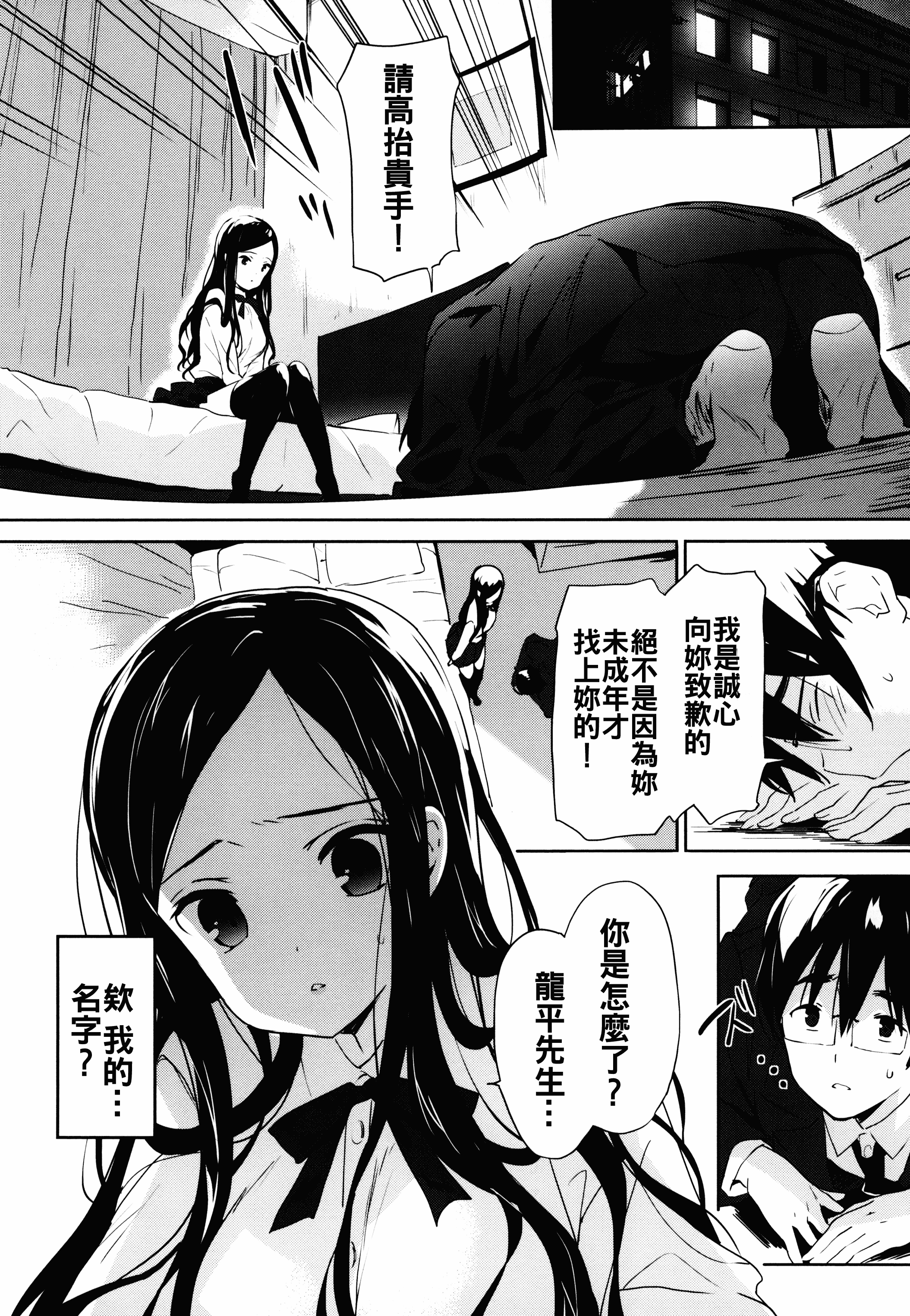 汉化版-[oo君x靴下x風聯合製作漢化][emily] 恋愛スペシャリテ_第4集