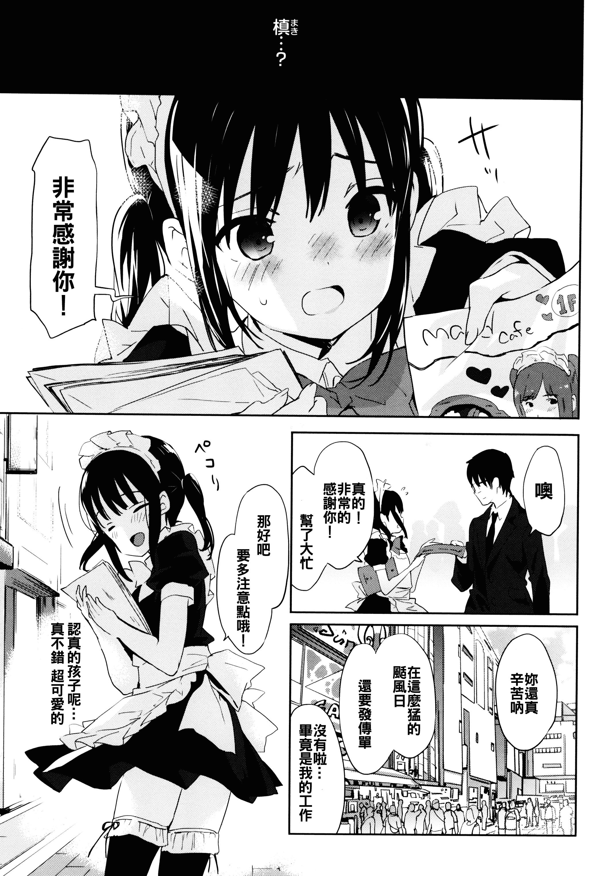 汉化版-[oo君x靴下x風聯合製作漢化][emily] 恋愛スペシャリテ_第4集