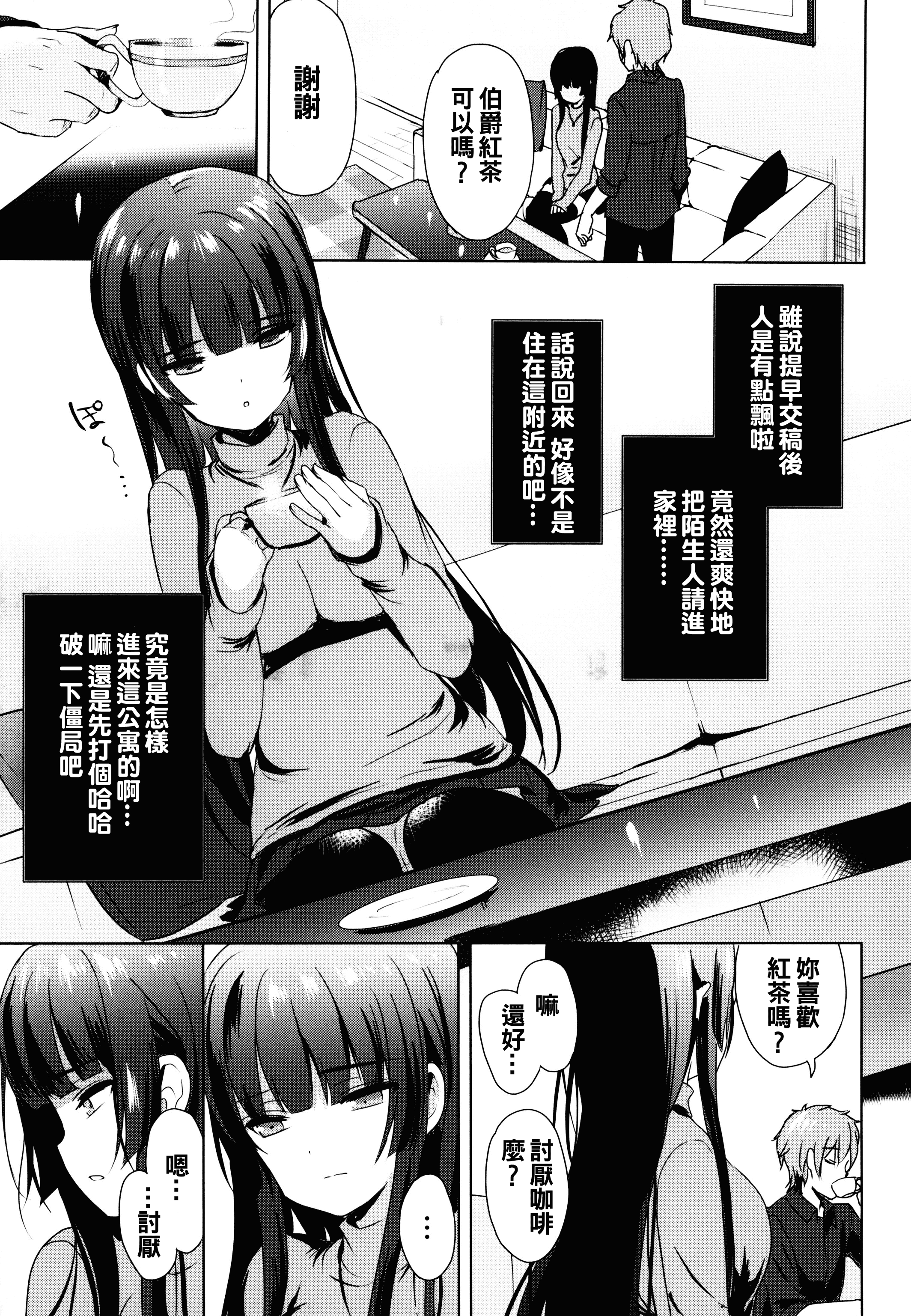 汉化版-[oo君x靴下x風聯合製作漢化][emily] 恋愛スペシャリテ_第1集