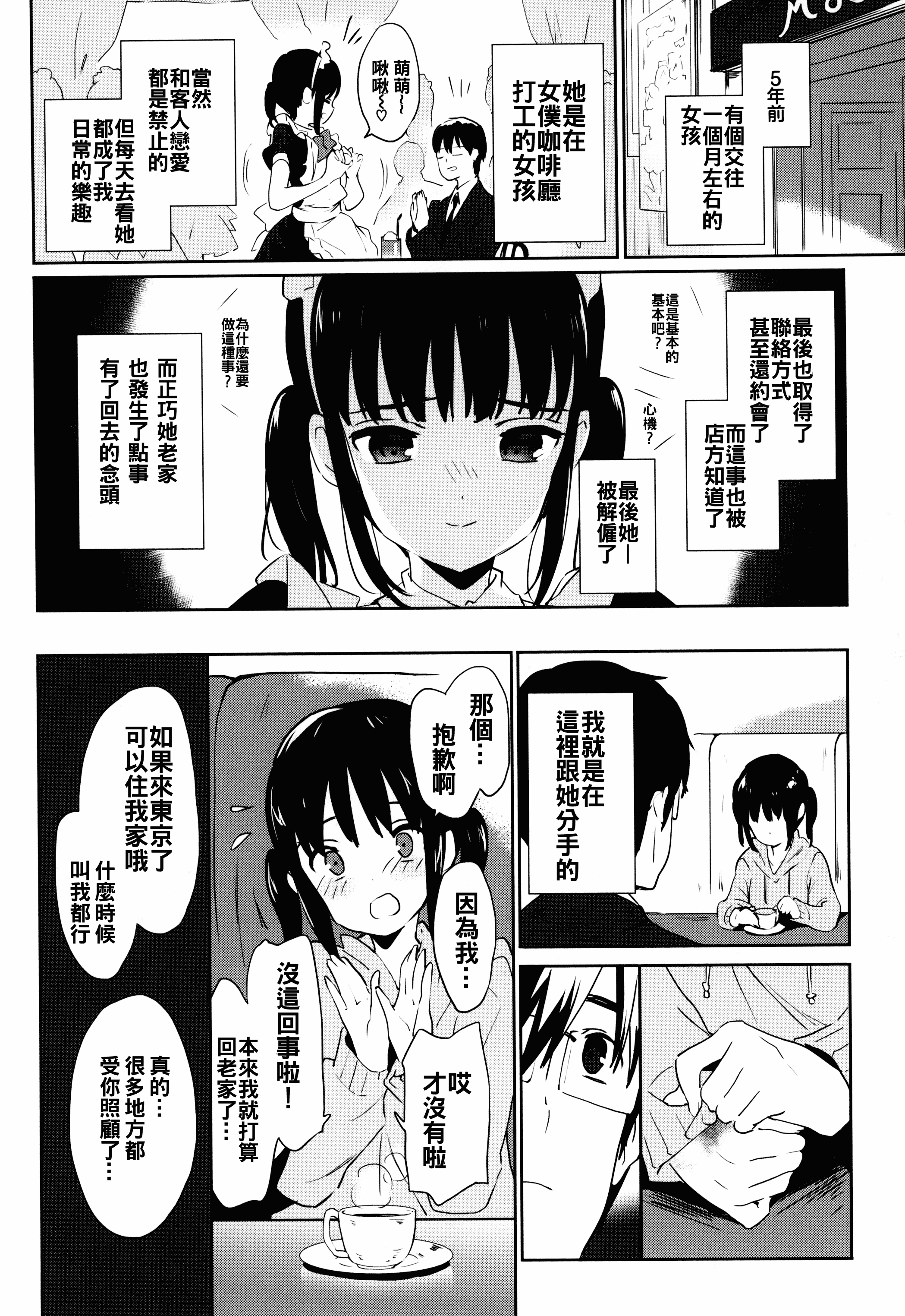 汉化版-[oo君x靴下x風聯合製作漢化][emily] 恋愛スペシャリテ_第4集