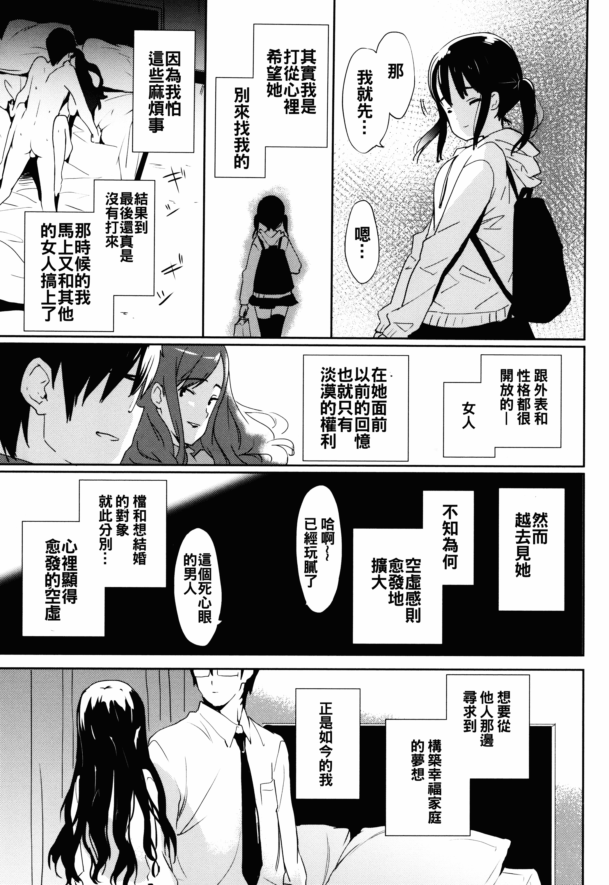汉化版-[oo君x靴下x風聯合製作漢化][emily] 恋愛スペシャリテ_第4集