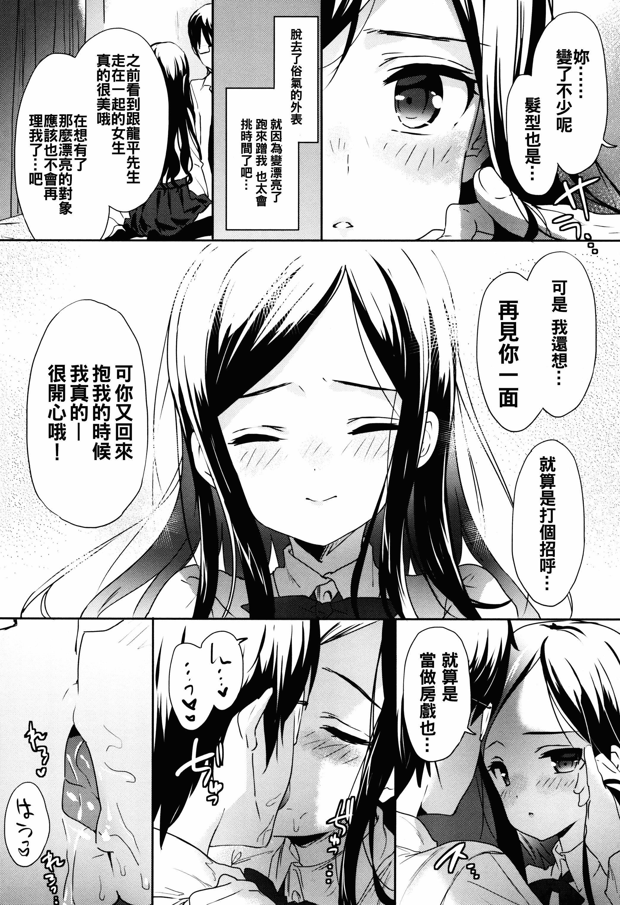 汉化版-[oo君x靴下x風聯合製作漢化][emily] 恋愛スペシャリテ_第4集