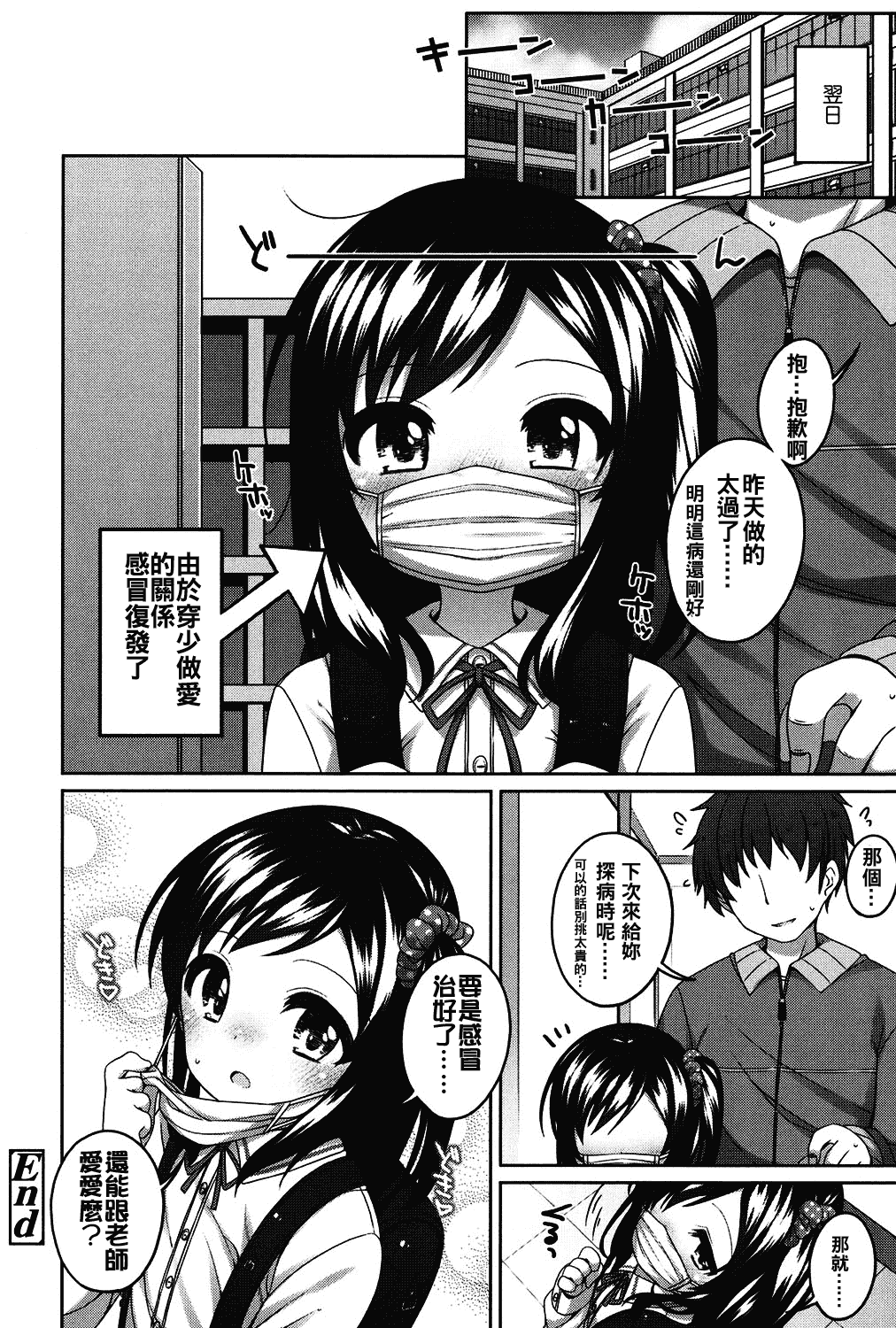 汉化版-[oo君個人漢化][小路あゆむ] ちいさいこいいよね… [DL版]_第4集